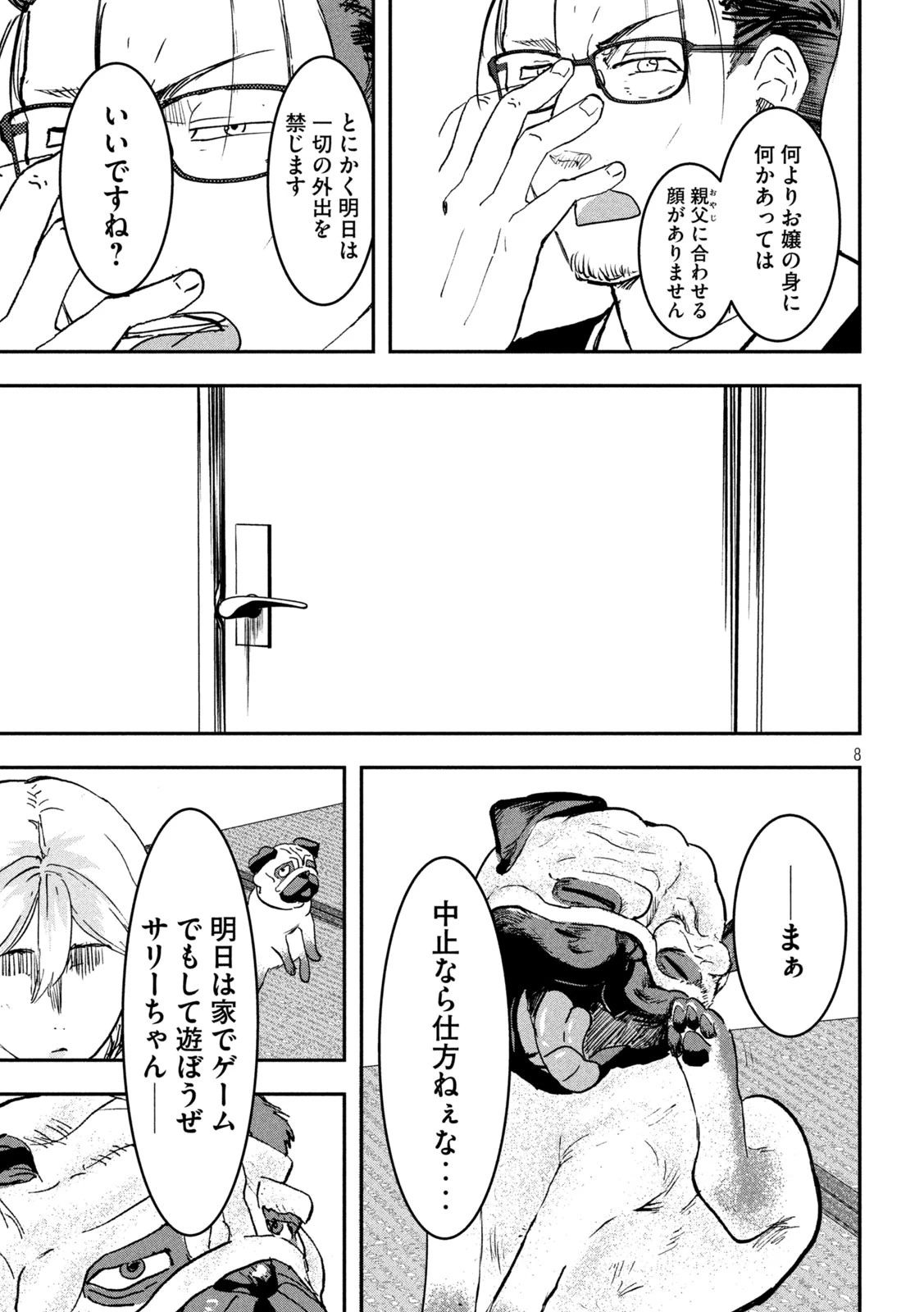 INNUーイッヌー 第33話 - 8