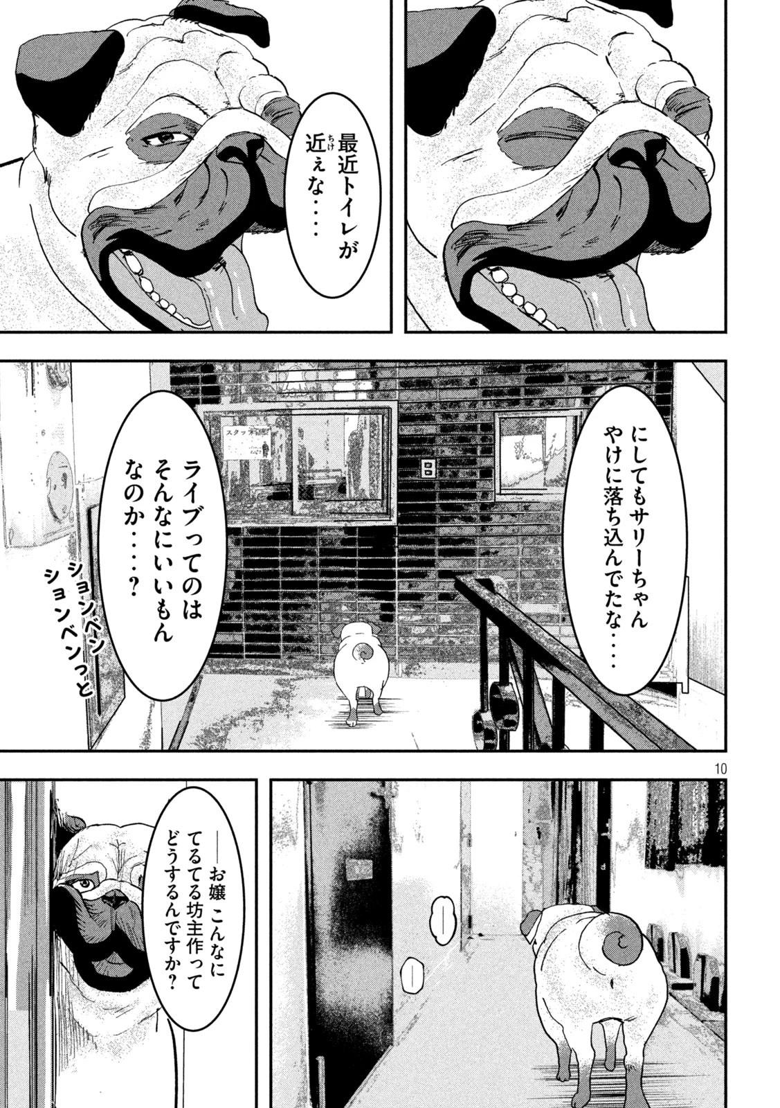 INNUーイッヌー 第33話 - 10