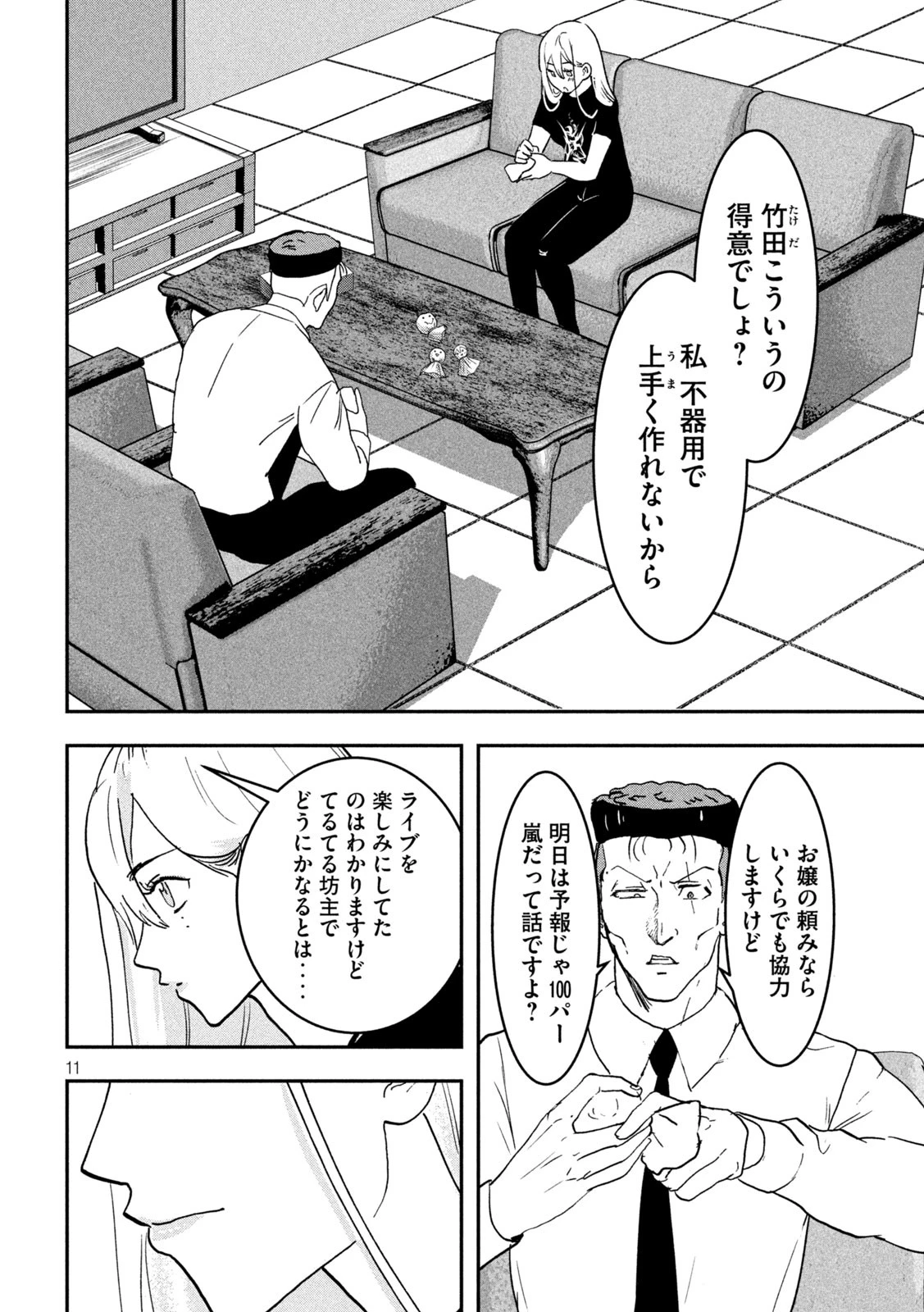 INNUーイッヌー 第33話 - 11