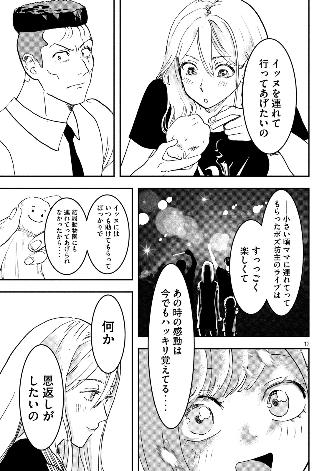 INNUーイッヌー 第33話 - 12