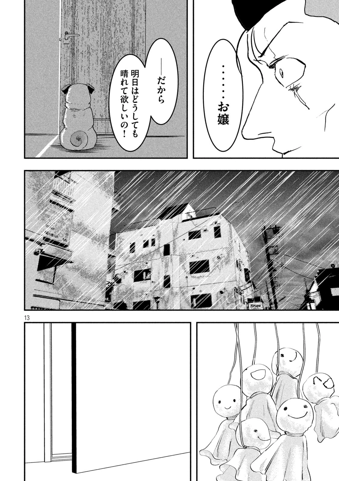 INNUーイッヌー 第33話 - 13