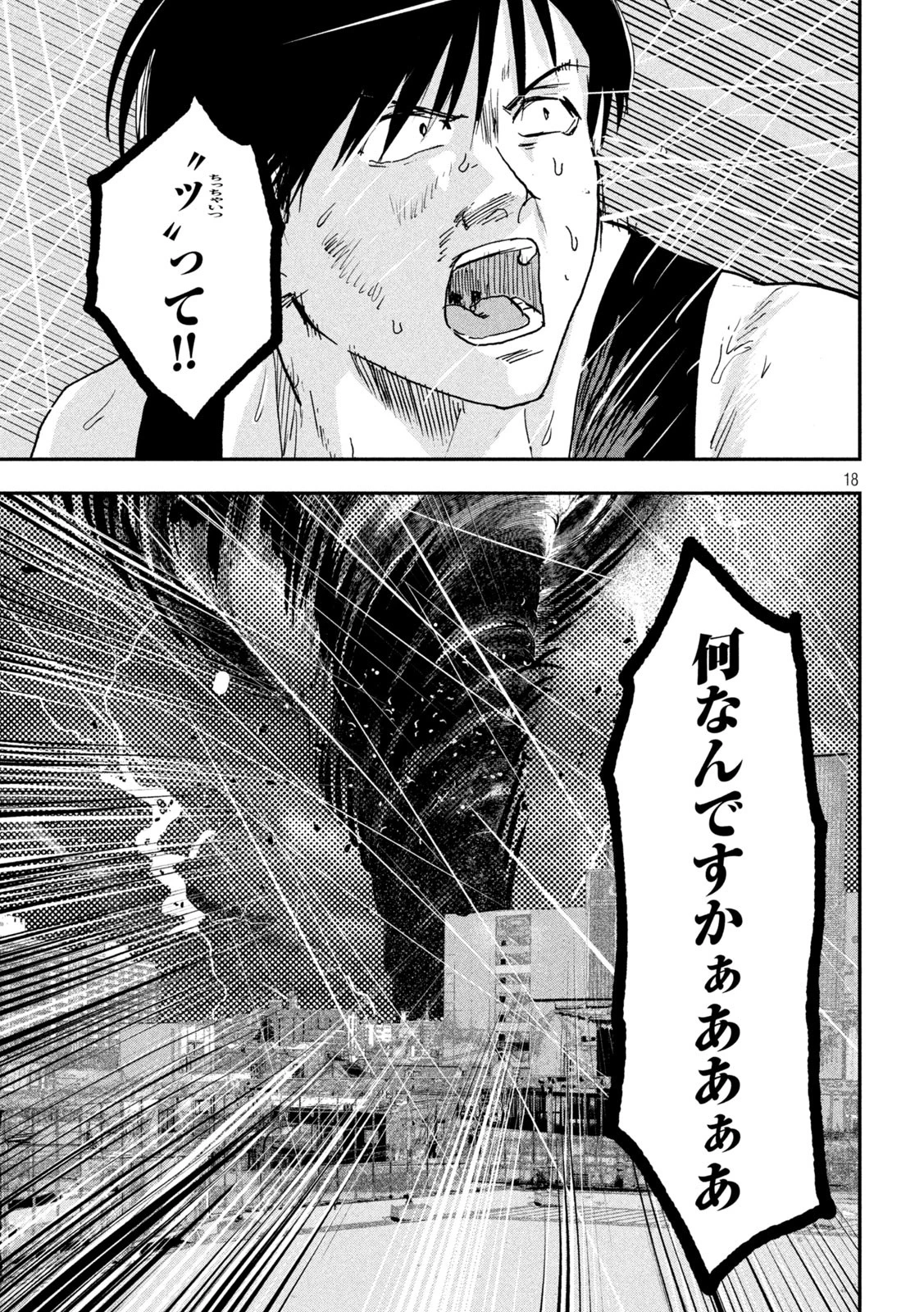 INNUーイッヌー 第33話 - 18