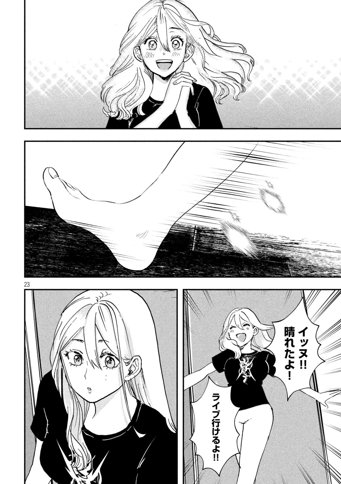 INNUーイッヌー 第33話 - 23