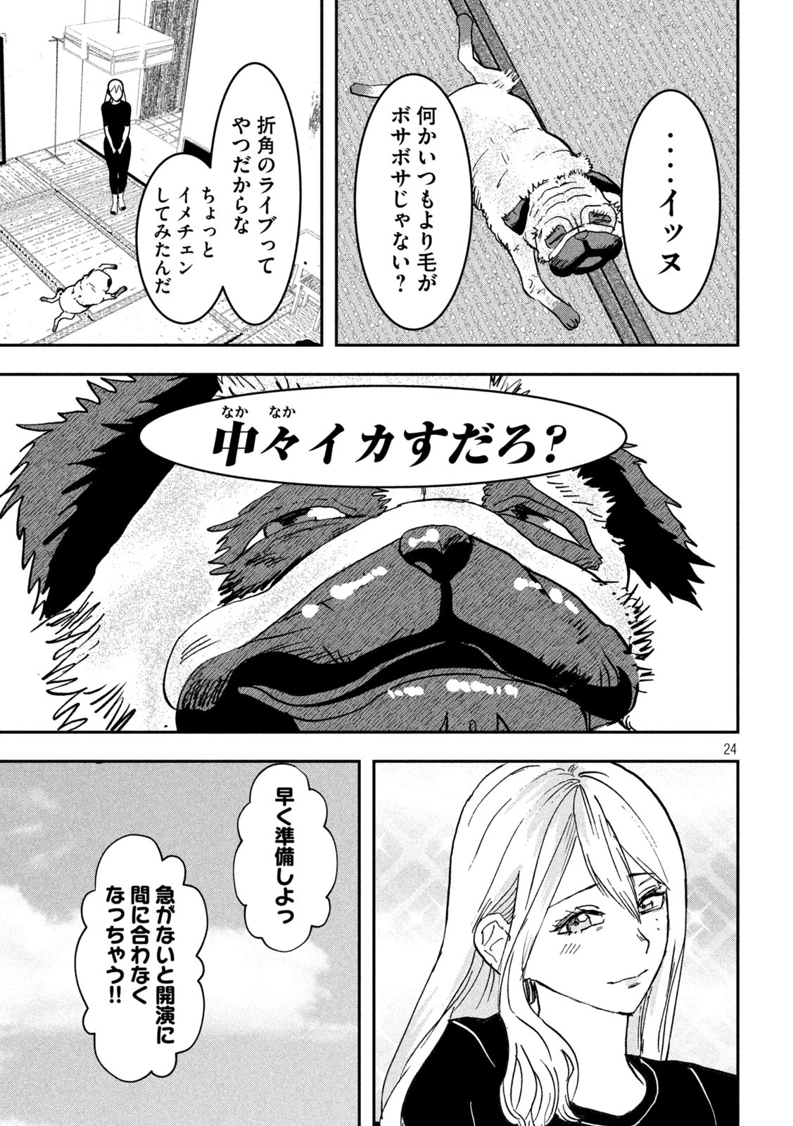 INNUーイッヌー 第33話 - 24