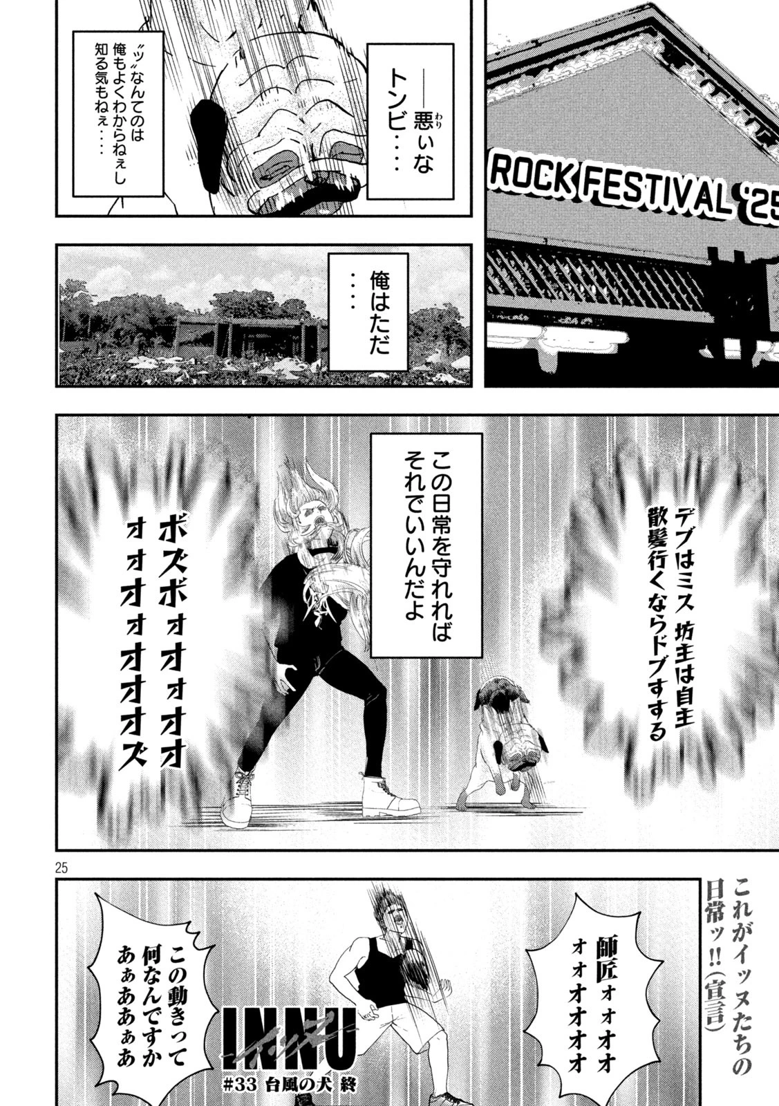 INNUーイッヌー 第33話 - 25