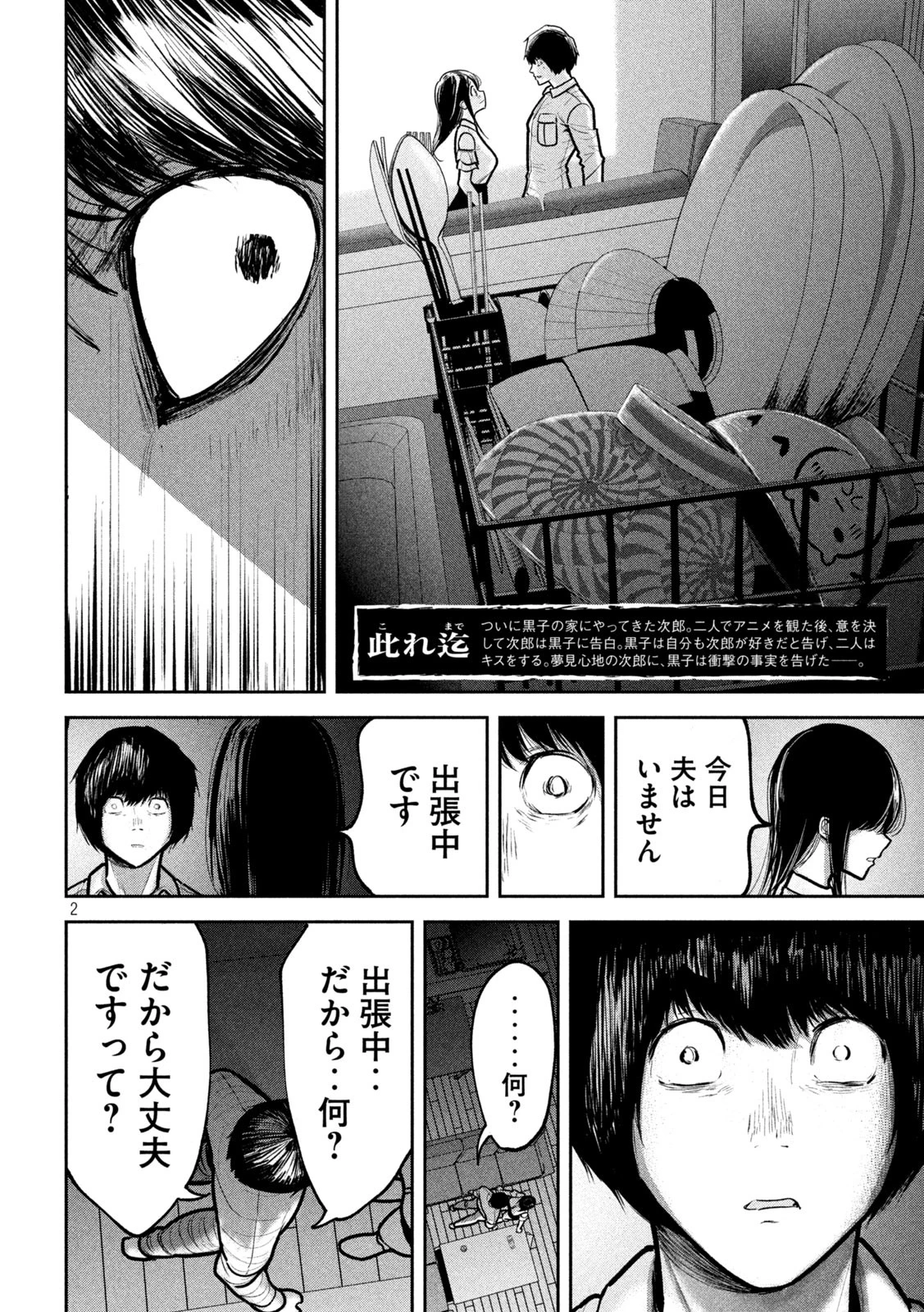 澱の中 第11話 - 2