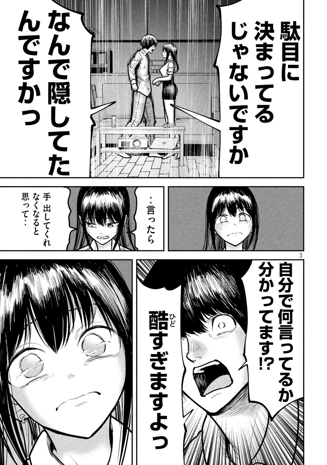 澱の中 第11話 - 3