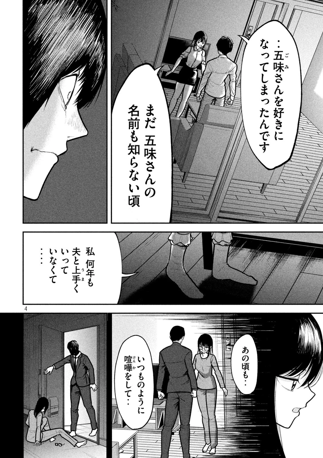 澱の中 第11話 - 4