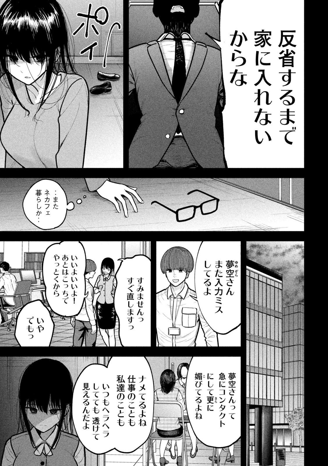 澱の中 第11話 - 5