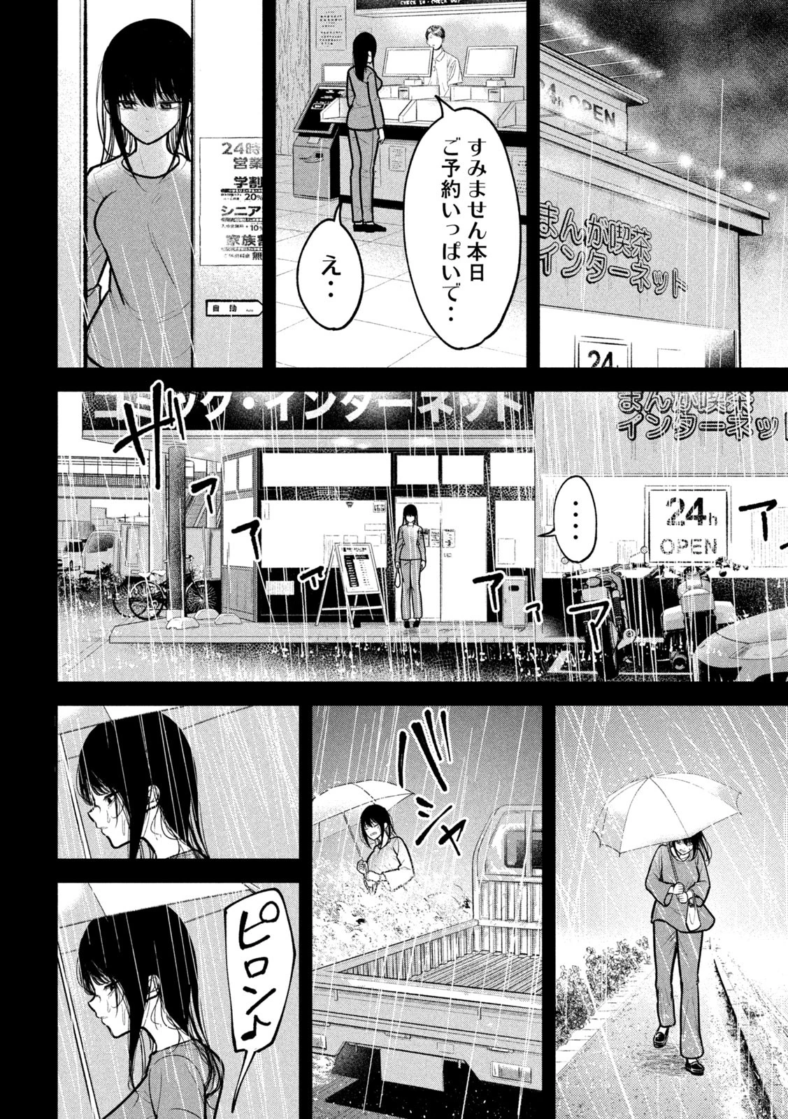 澱の中 第11話 - 6