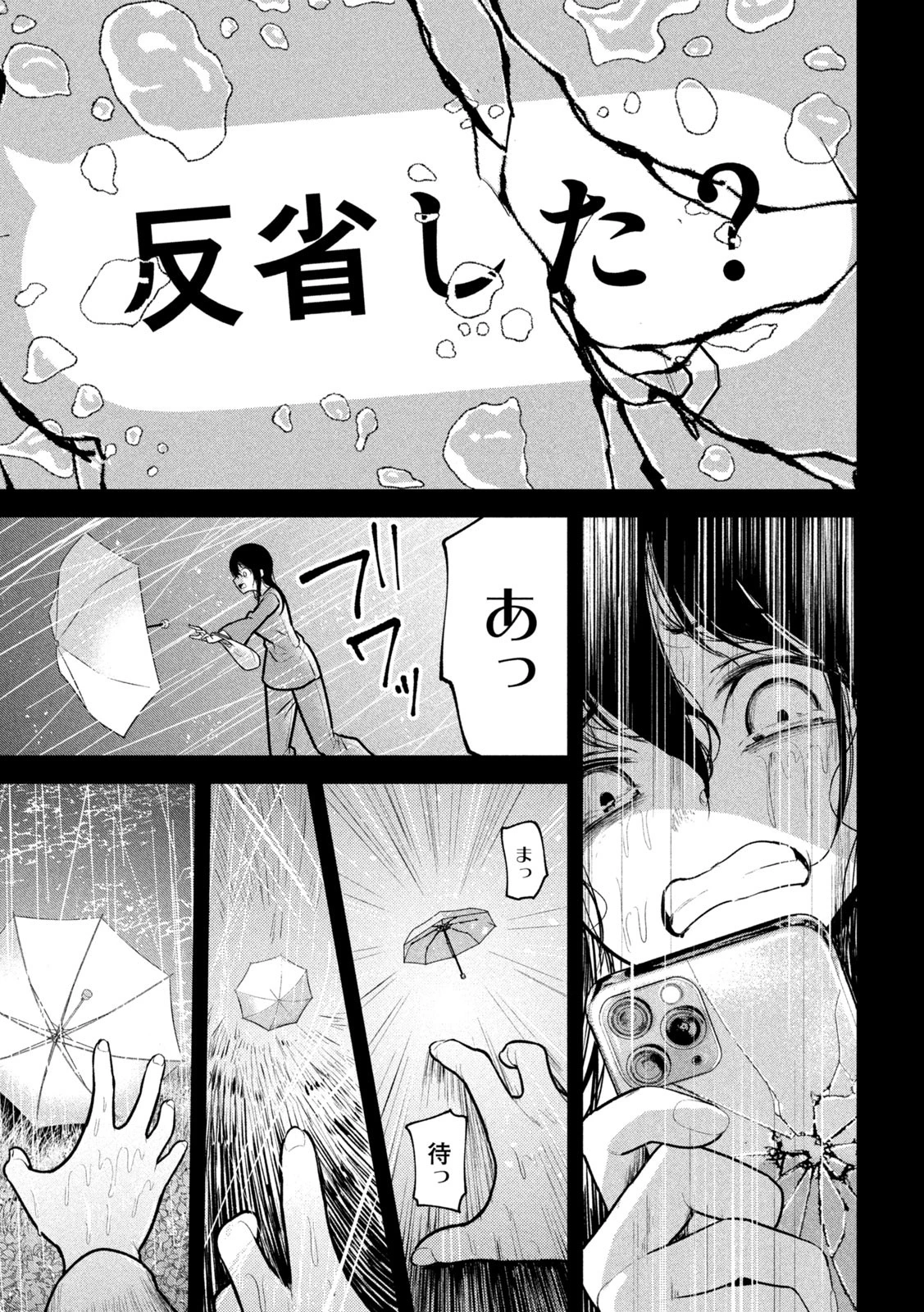 澱の中 第11話 - 7