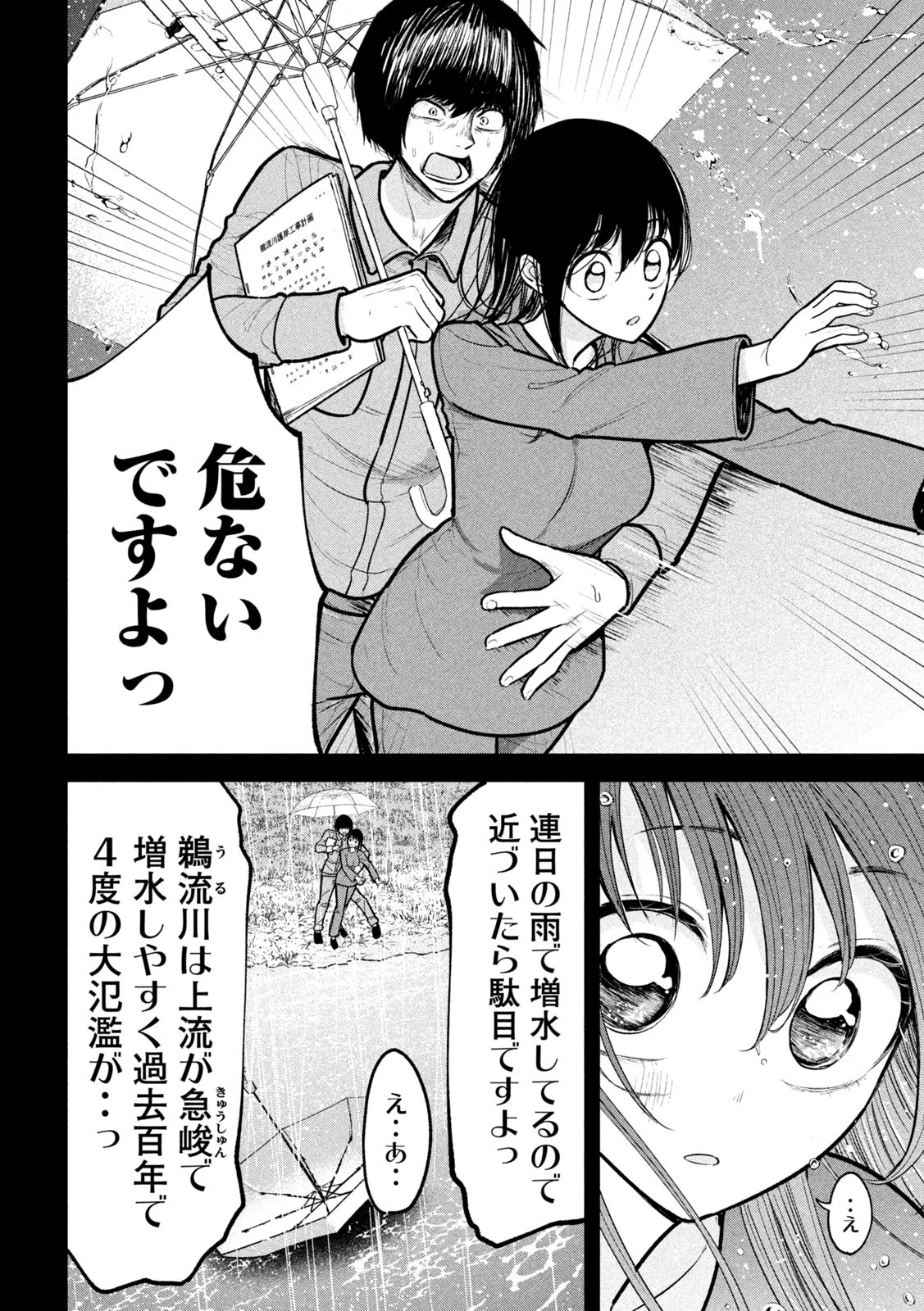 澱の中 第11話 - 8