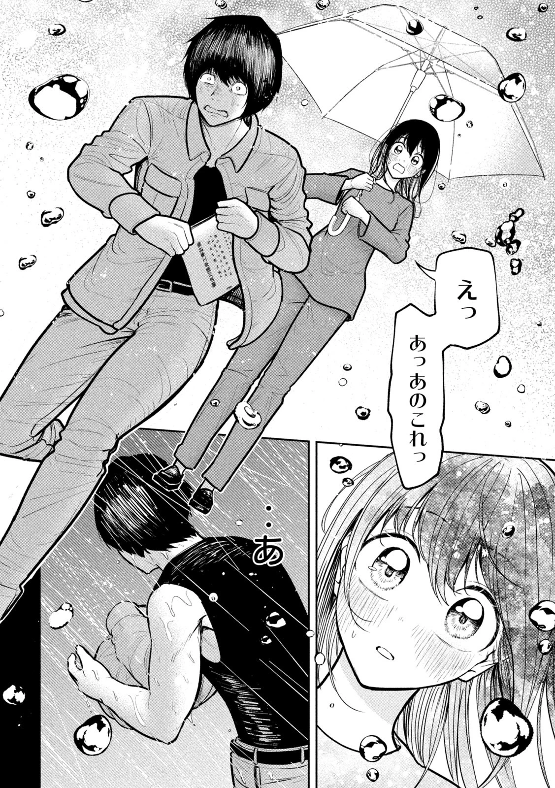 澱の中 第11話 - 10