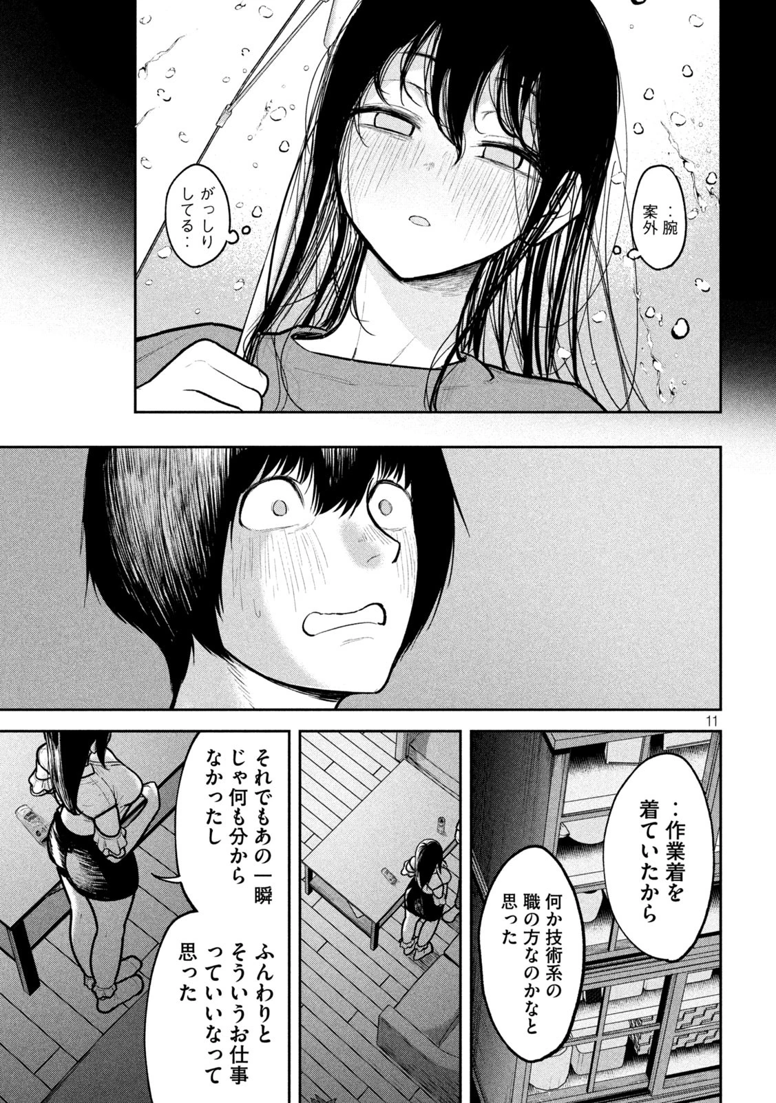 澱の中 第11話 - 11