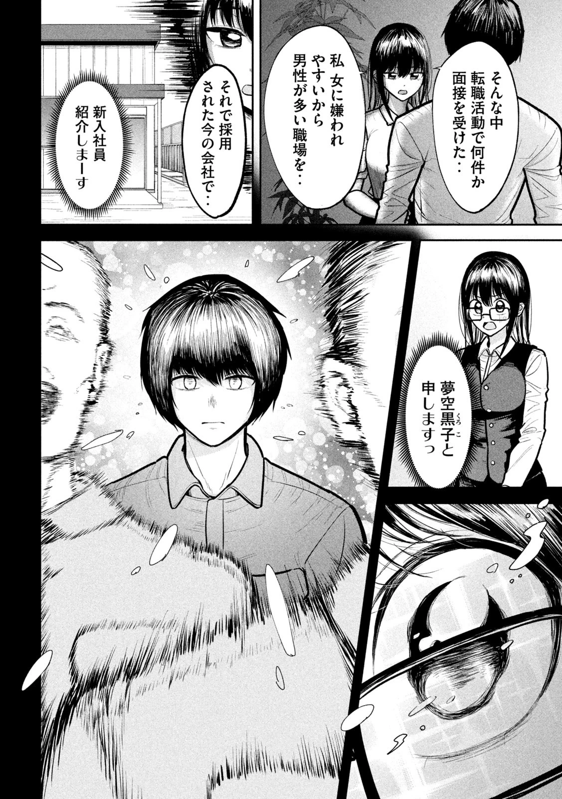 澱の中 第11話 - 12