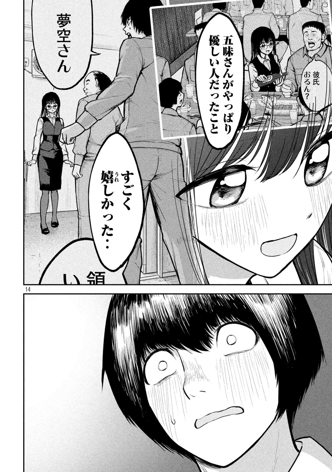 澱の中 第11話 - 14