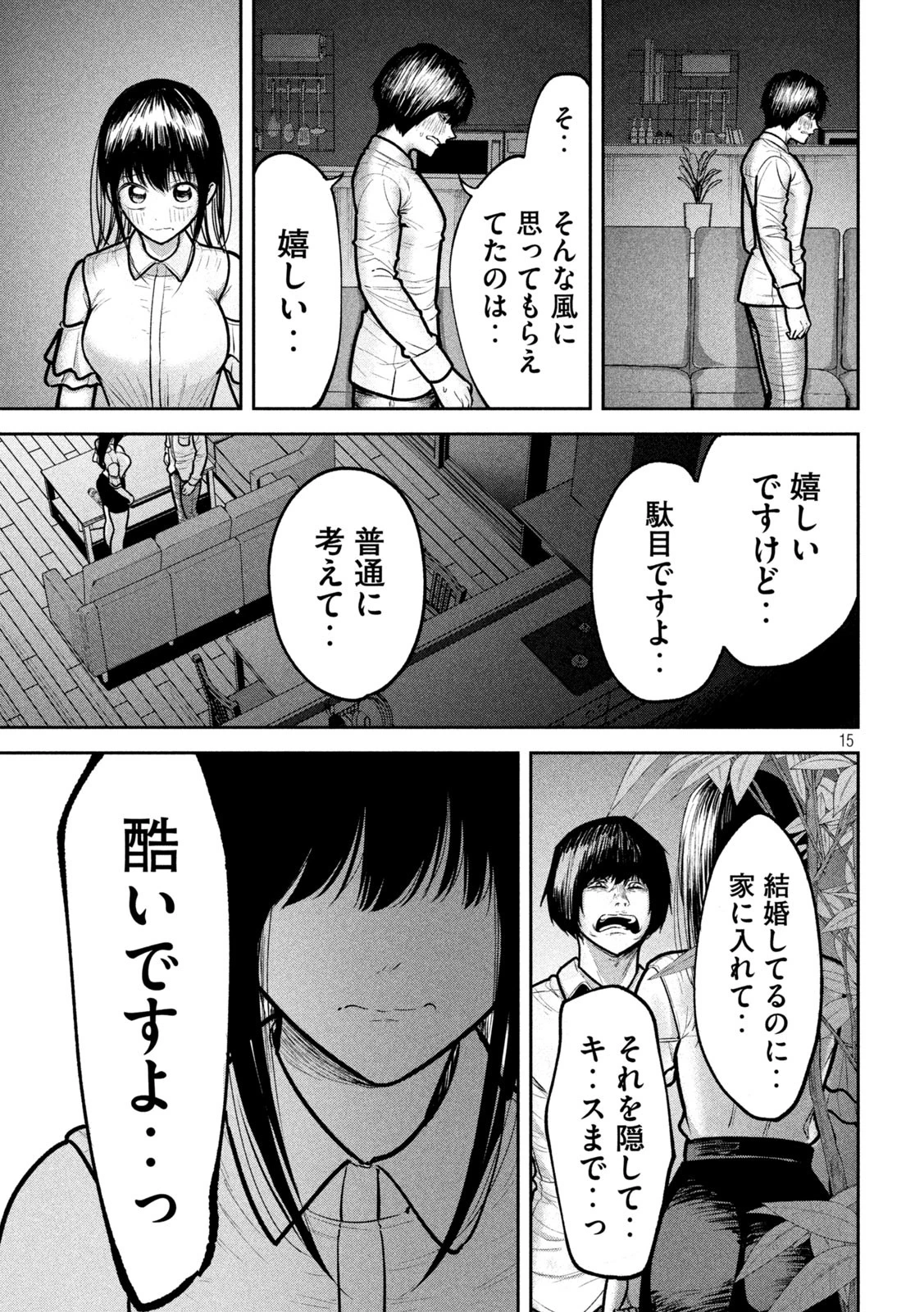 澱の中 第11話 - 15