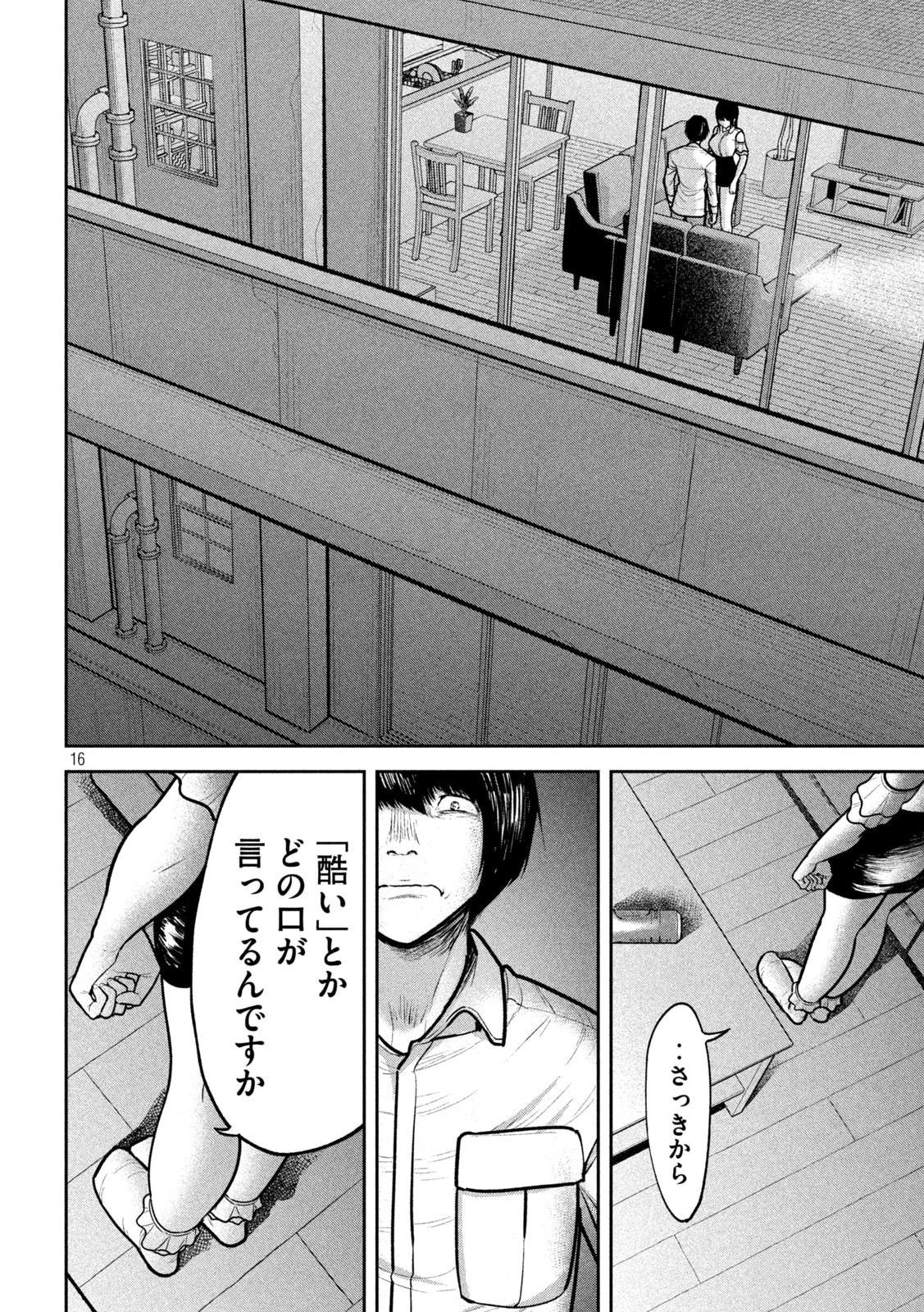 澱の中 第11話 - 16