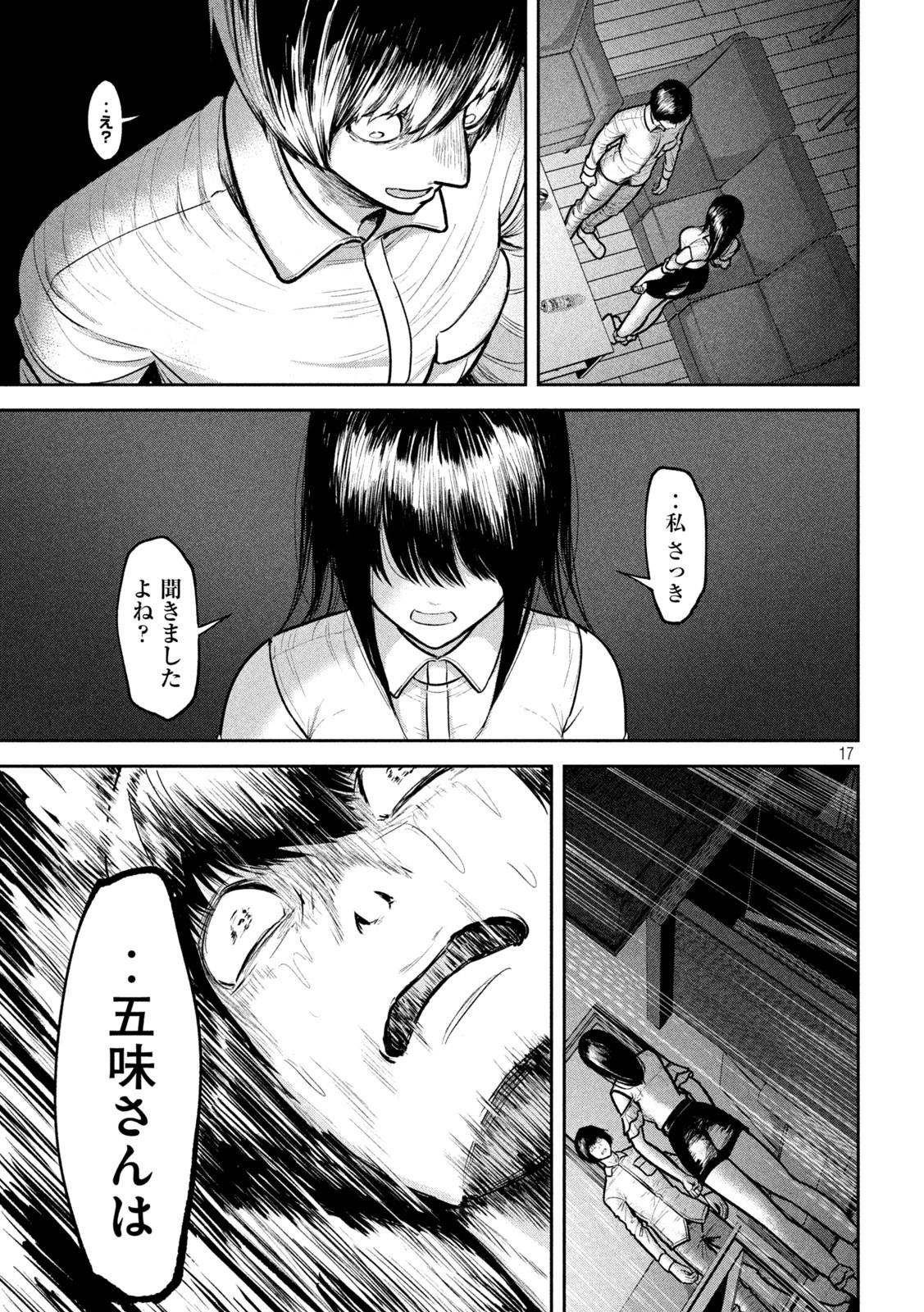 澱の中 第11話 - 17