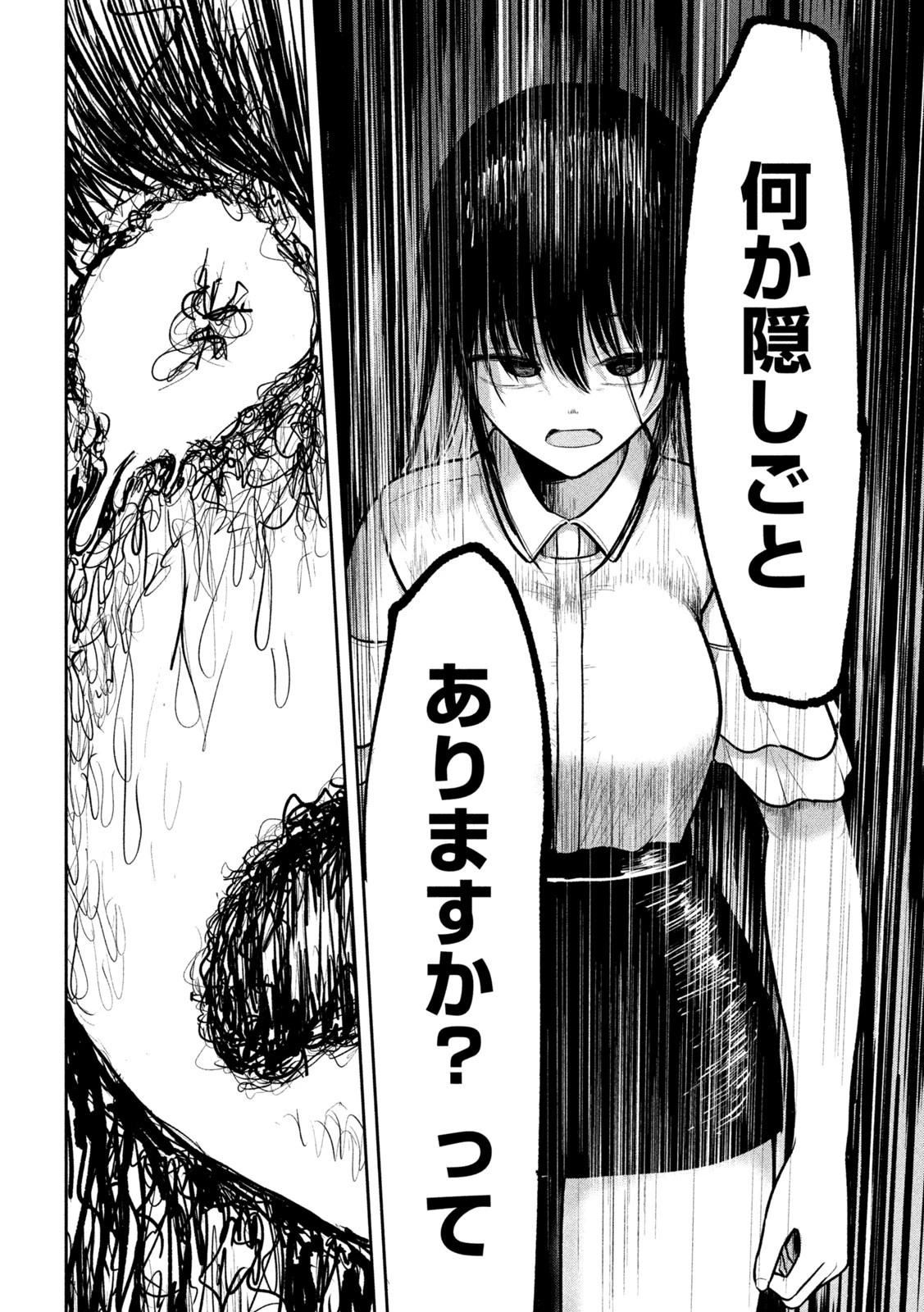 澱の中 第11話 - 18