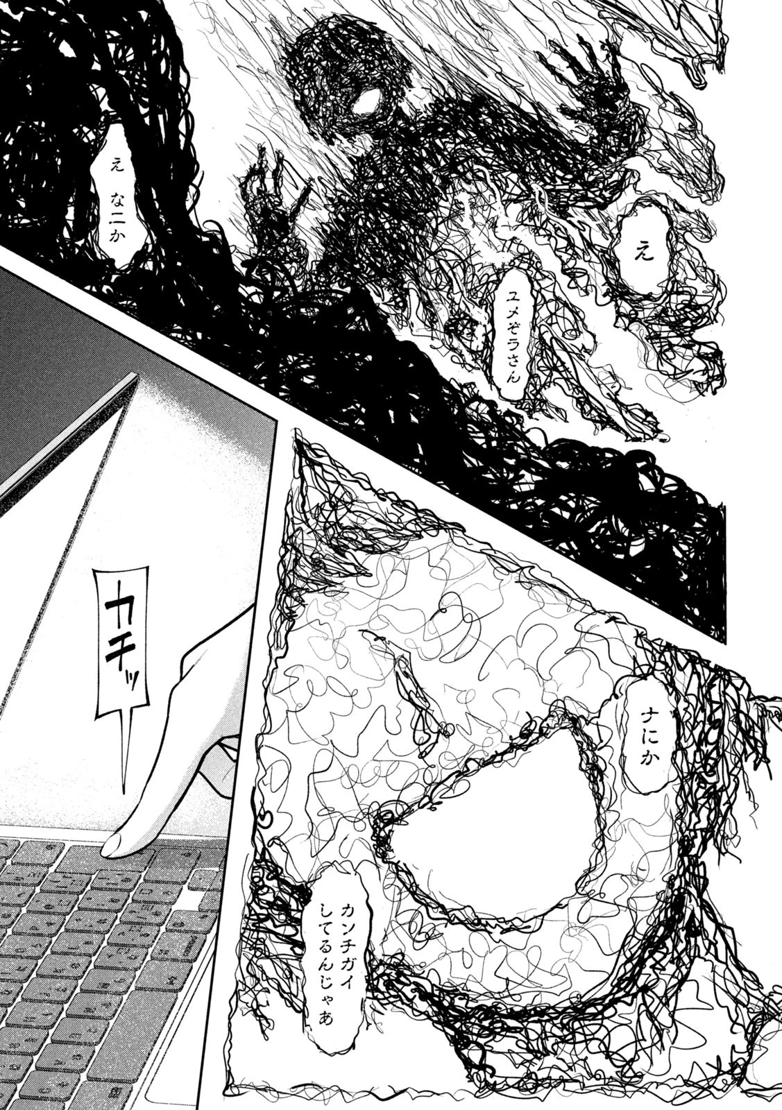 澱の中 第11話 - 19