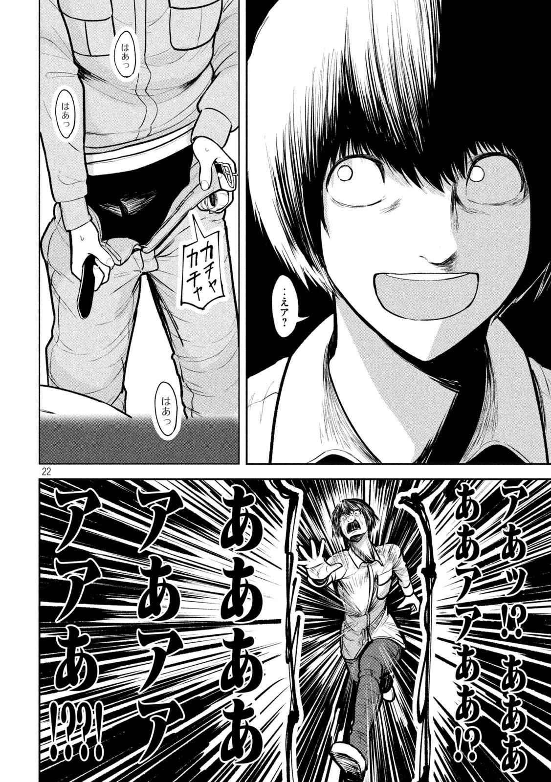 澱の中 第11話 - 22