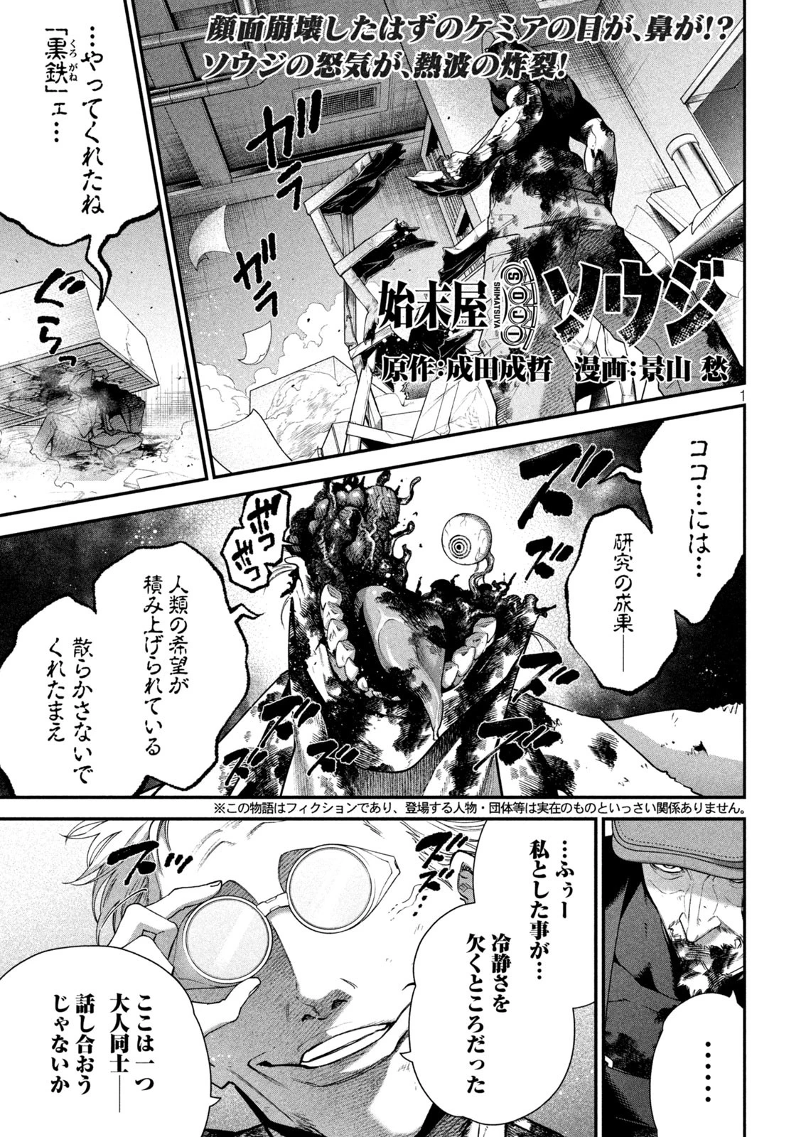 始末屋ソウジ 第19話 - 1
