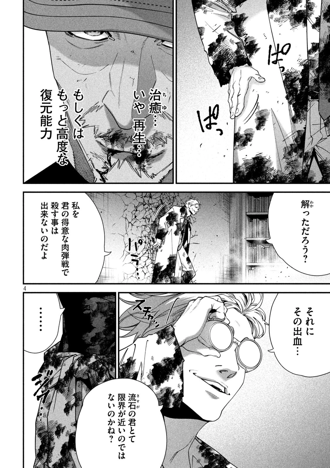 始末屋ソウジ 第19話 - 4