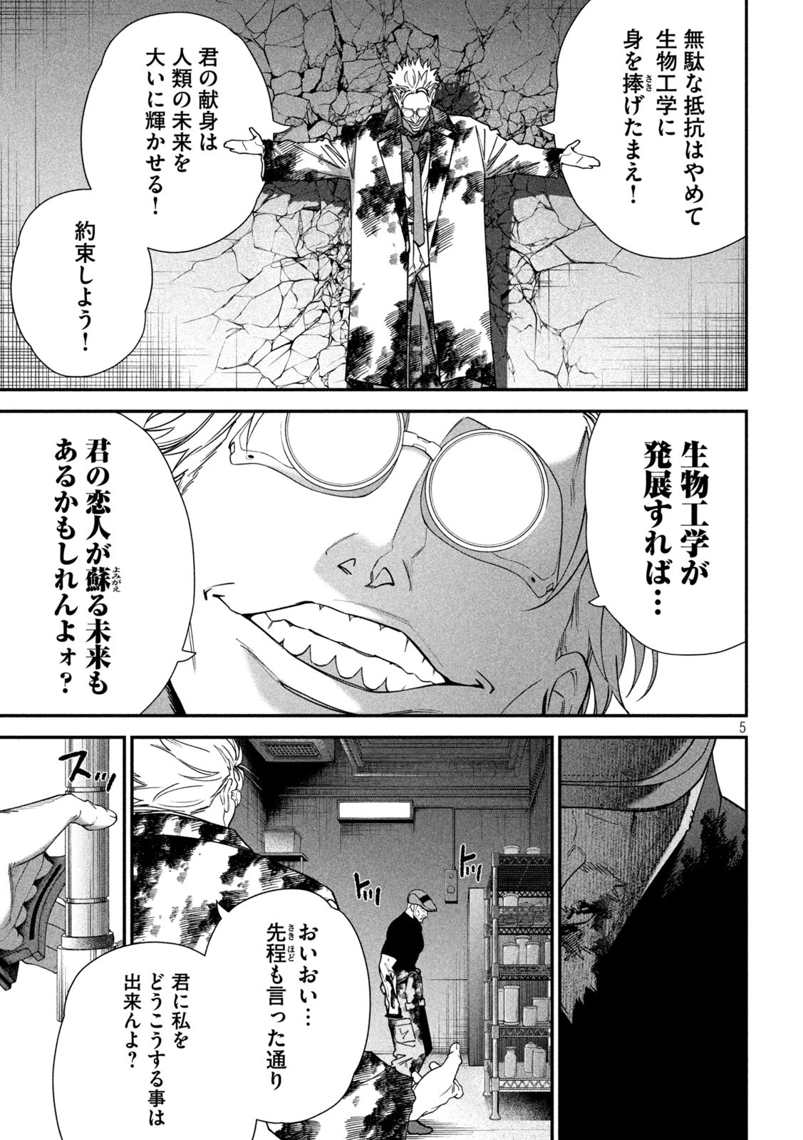 始末屋ソウジ 第19話 - 5