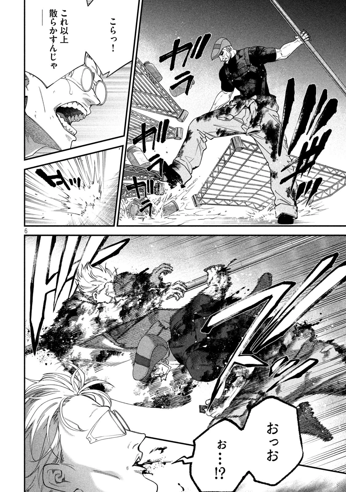 始末屋ソウジ 第19話 - 6