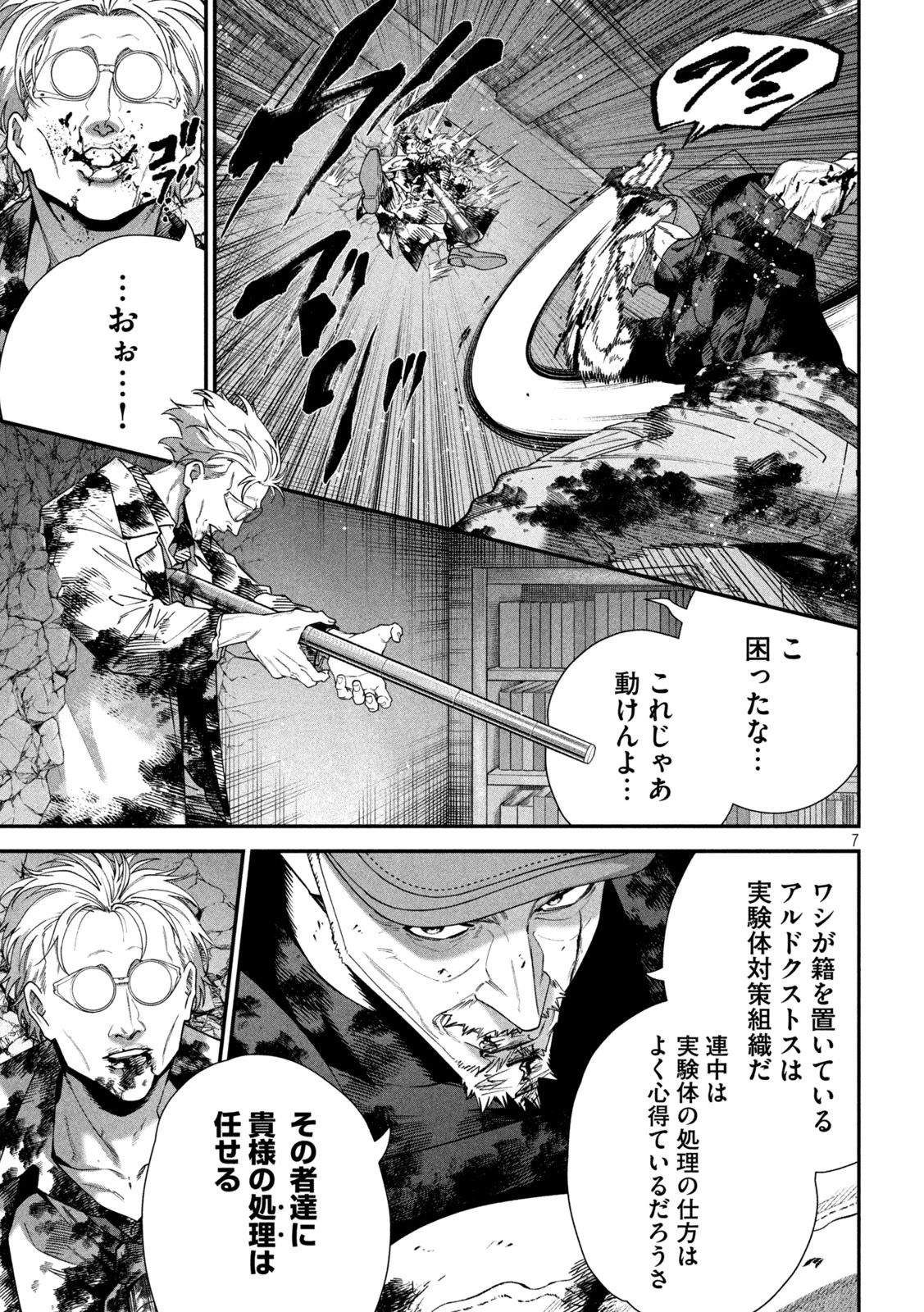 始末屋ソウジ 第19話 - 7