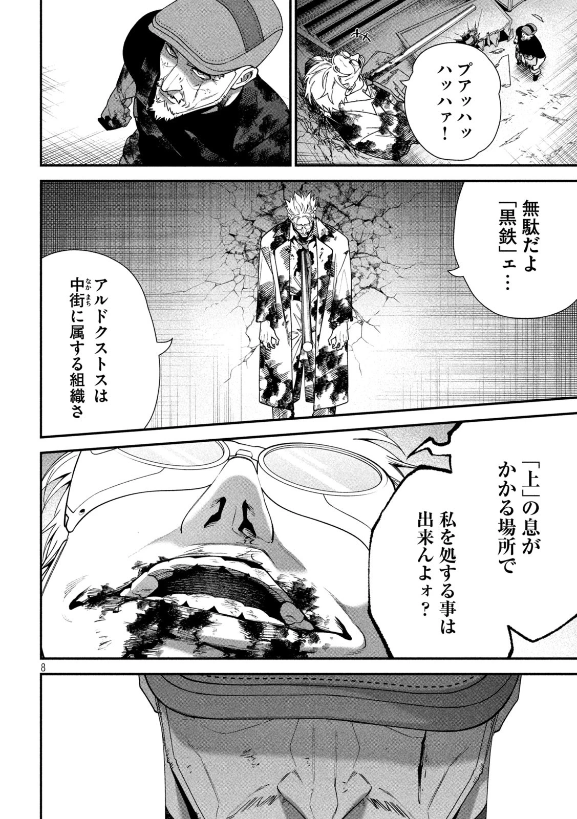 始末屋ソウジ 第19話 - 8