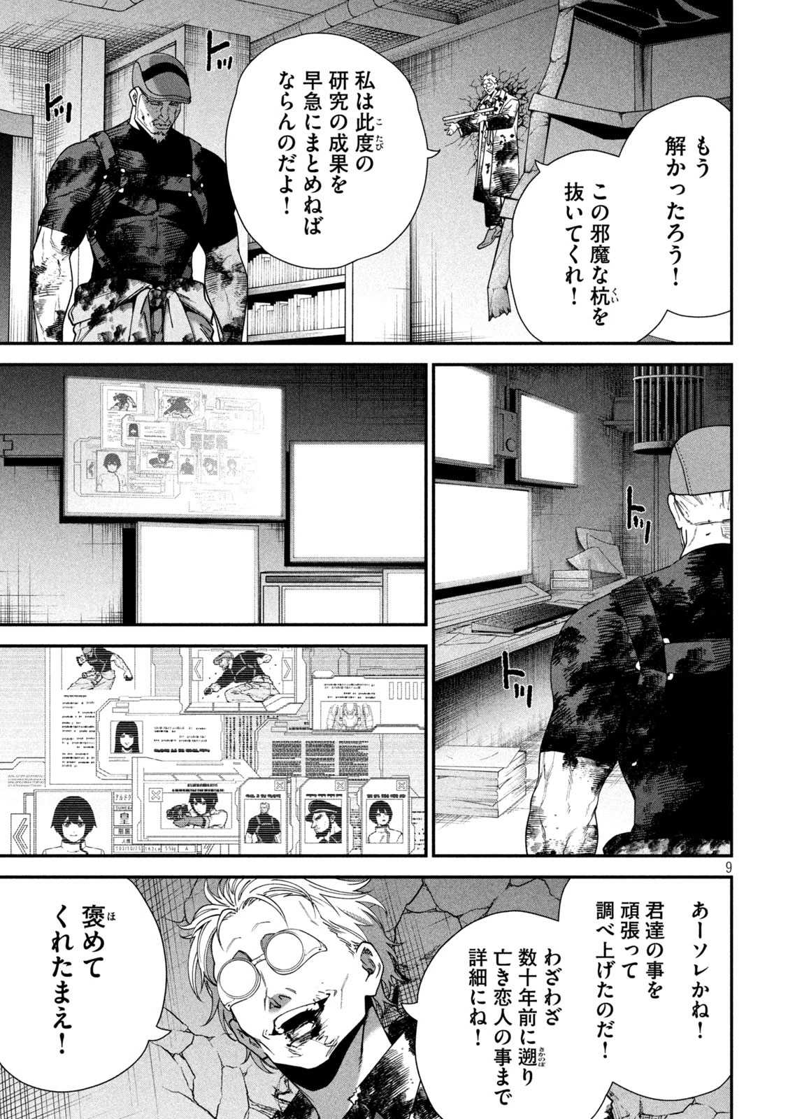 始末屋ソウジ 第19話 - 9