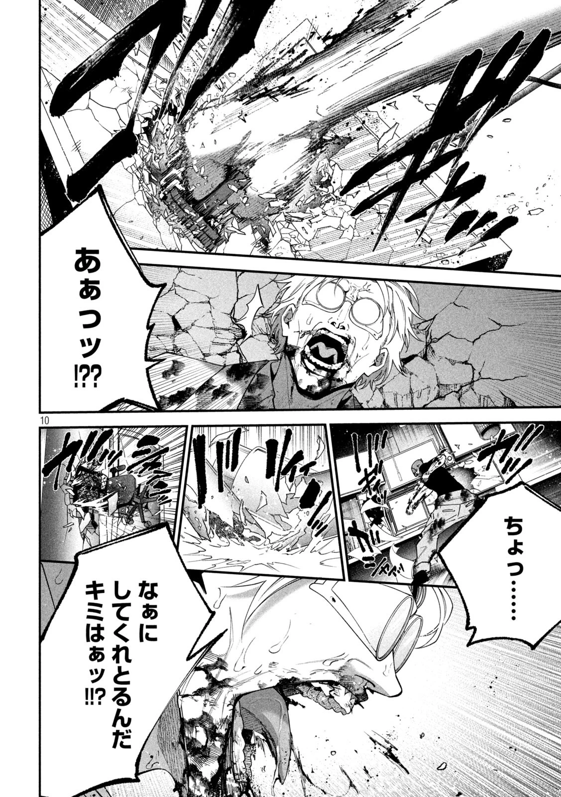 始末屋ソウジ 第19話 - 10