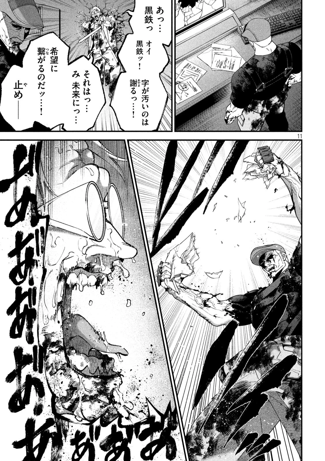 始末屋ソウジ 第19話 - 11