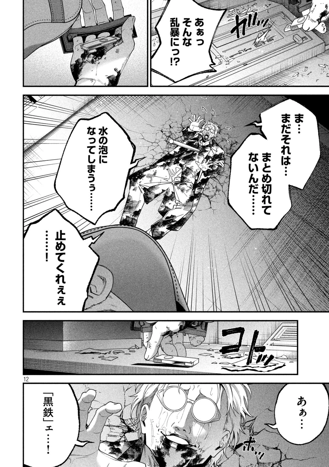 始末屋ソウジ 第19話 - 12