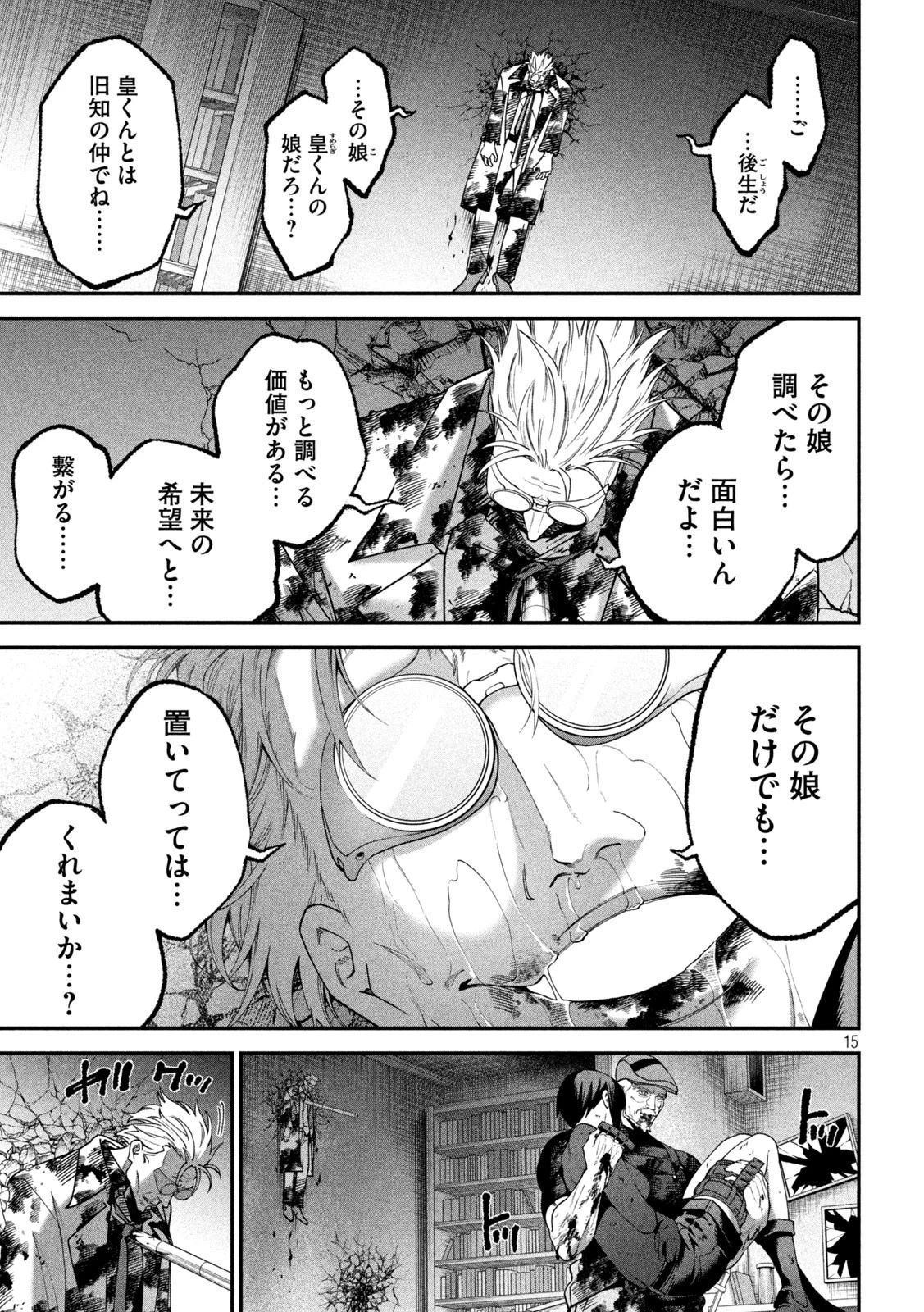 始末屋ソウジ 第19話 - 15