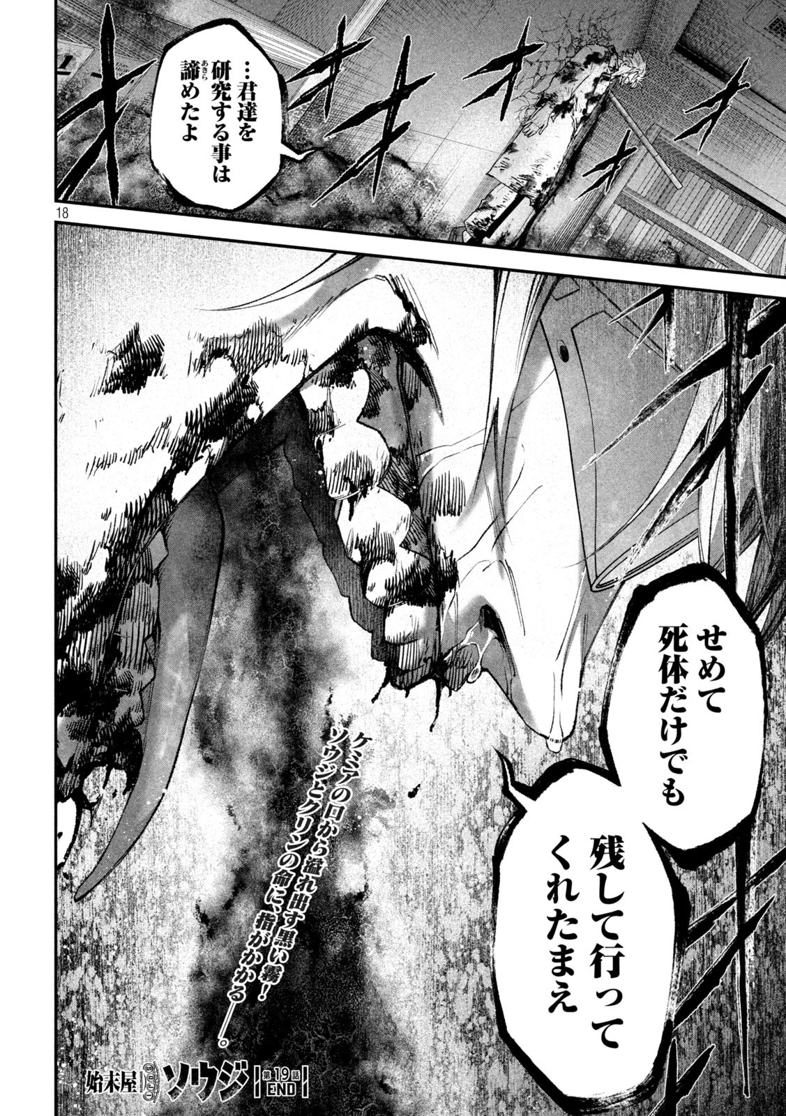 始末屋ソウジ 第19話 - 18