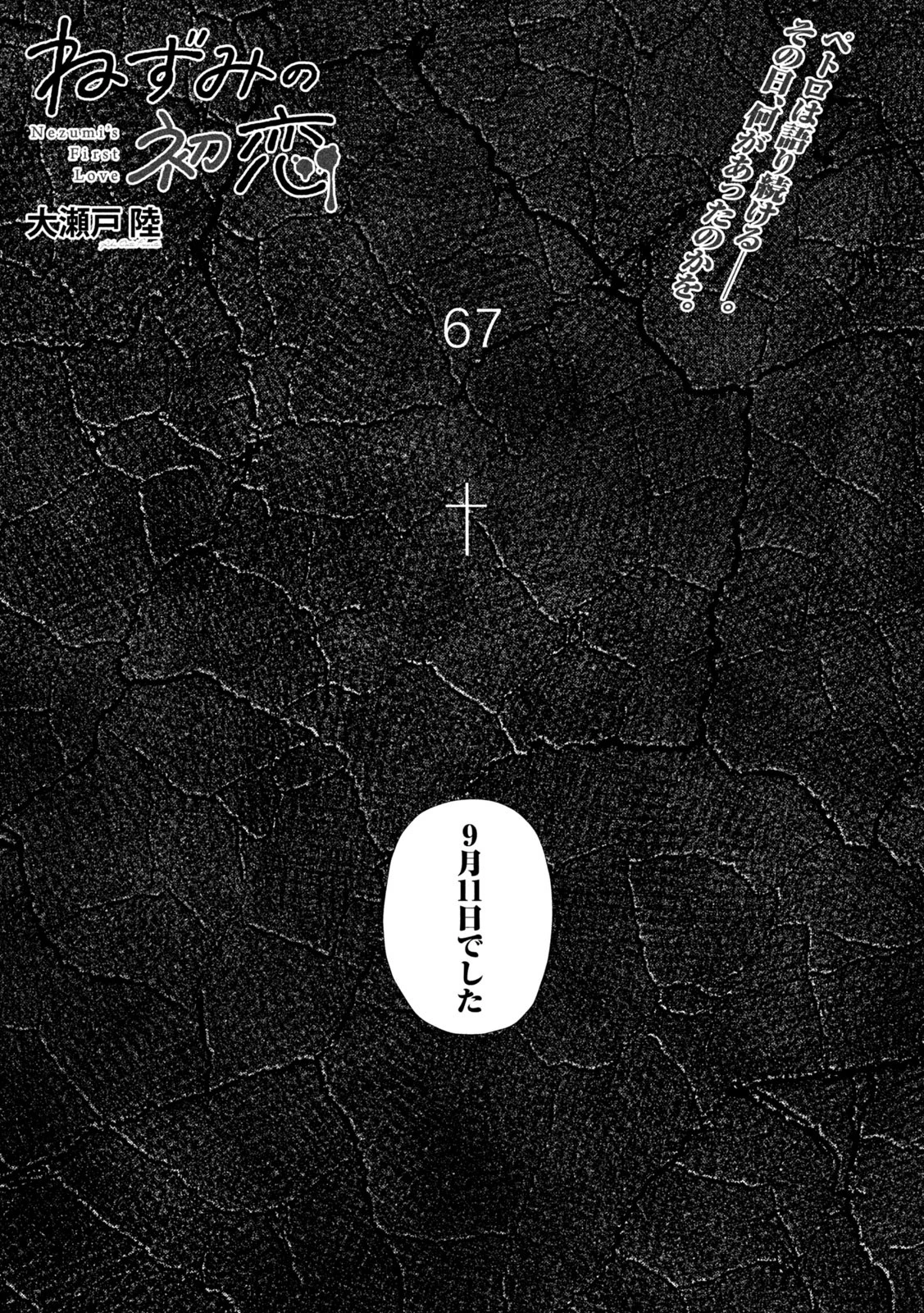 ねずみの初恋 第67話 - 1