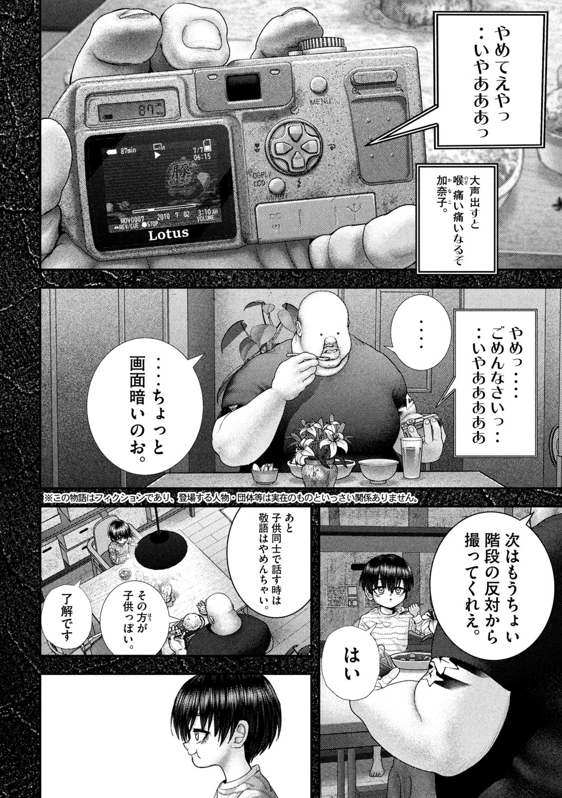 ねずみの初恋 第67話 - 4