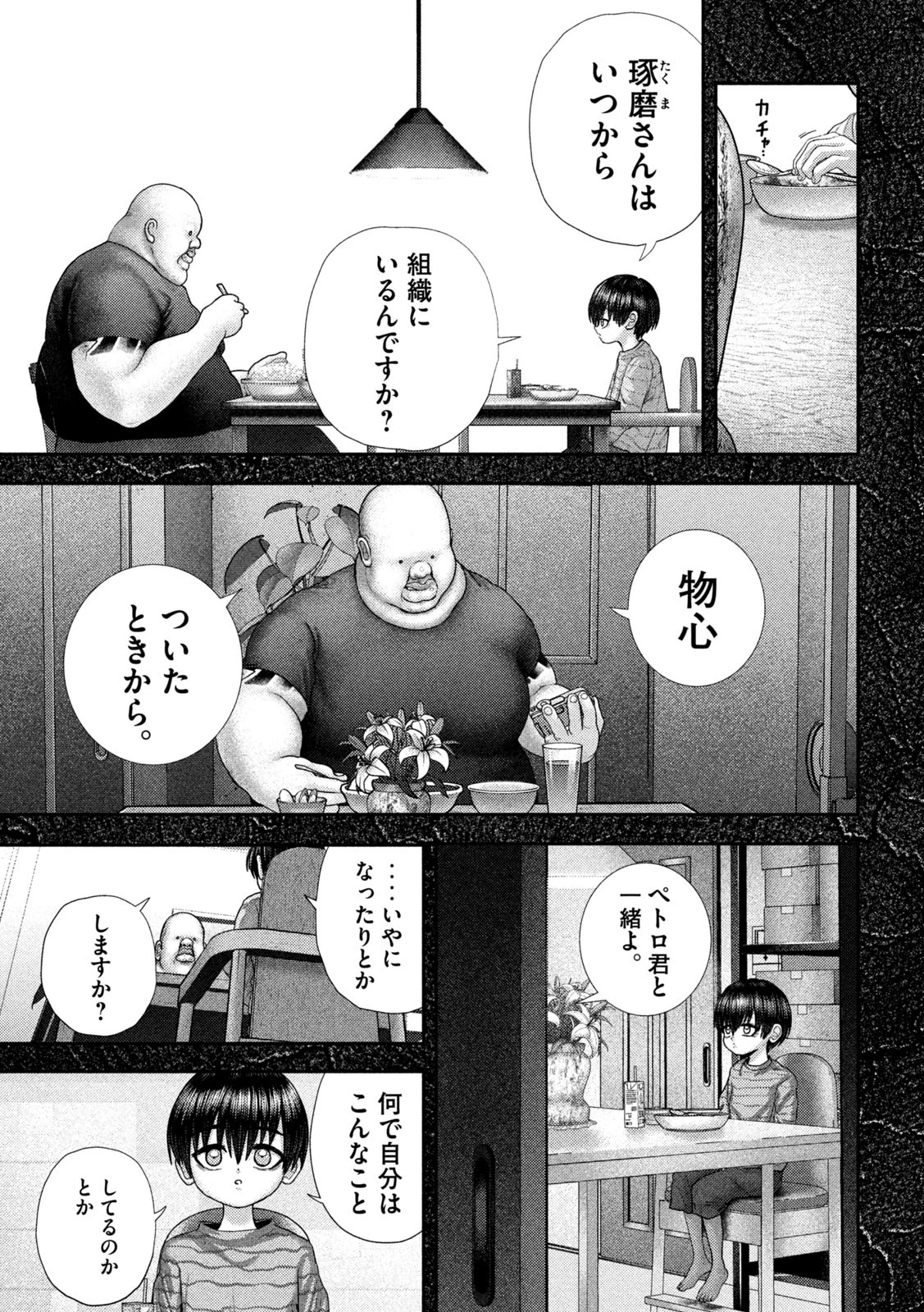 ねずみの初恋 第67話 - 5