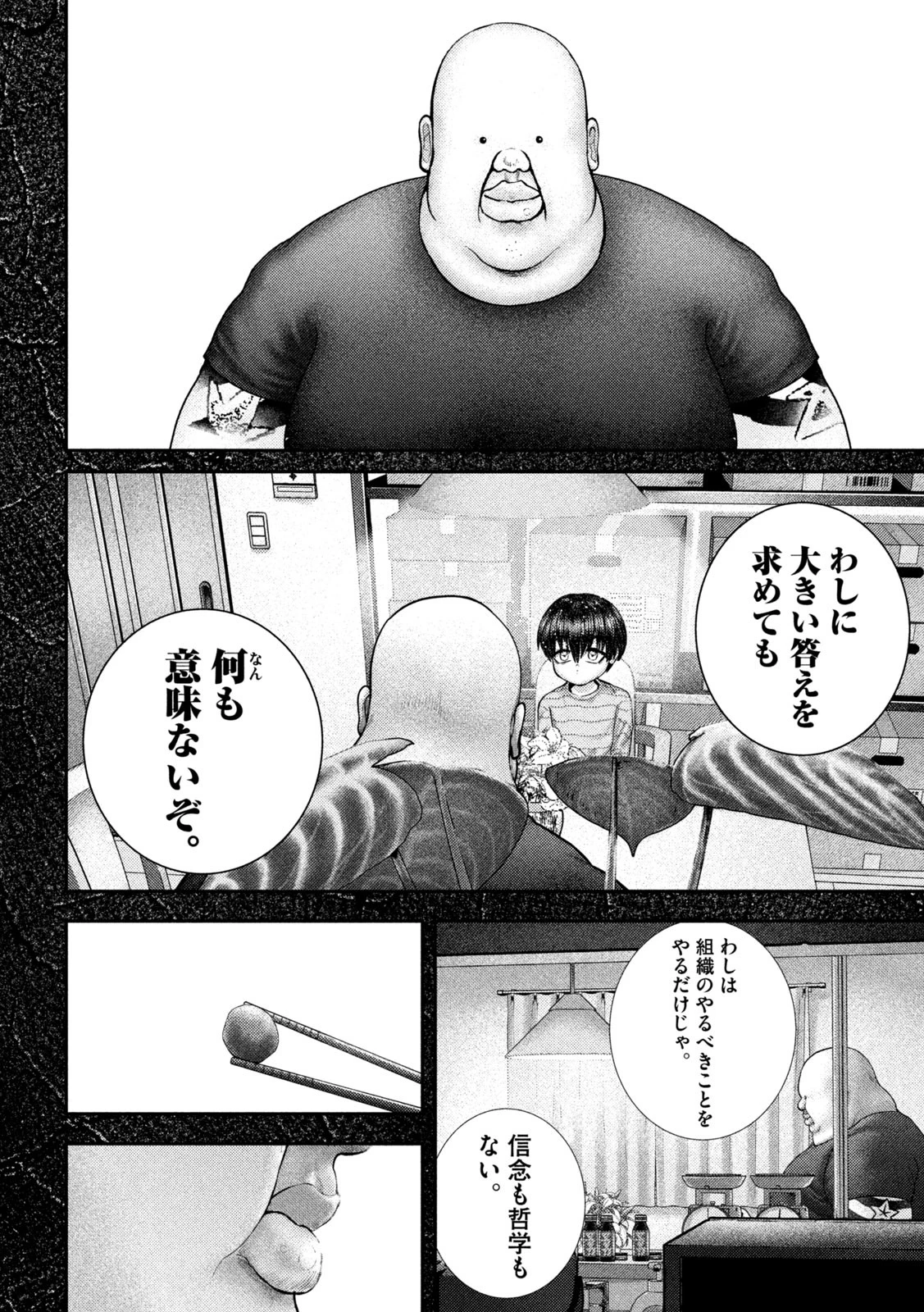 ねずみの初恋 第67話 - 6