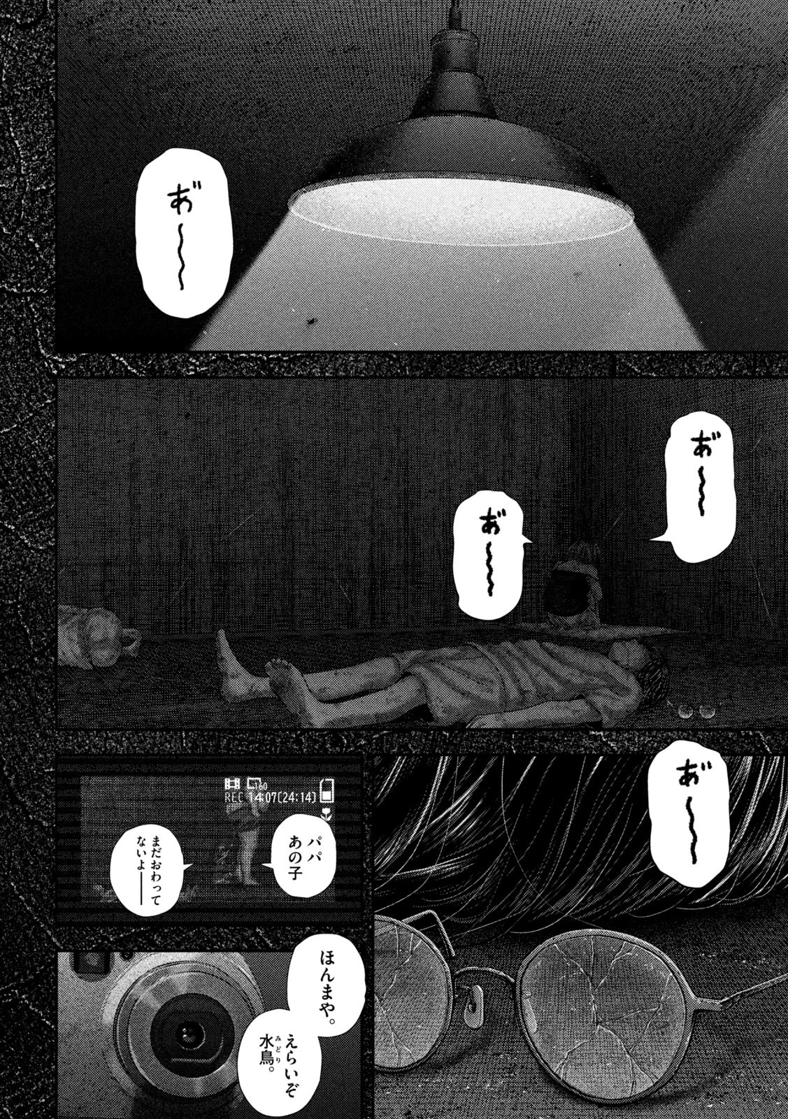 ねずみの初恋 第67話 - 8