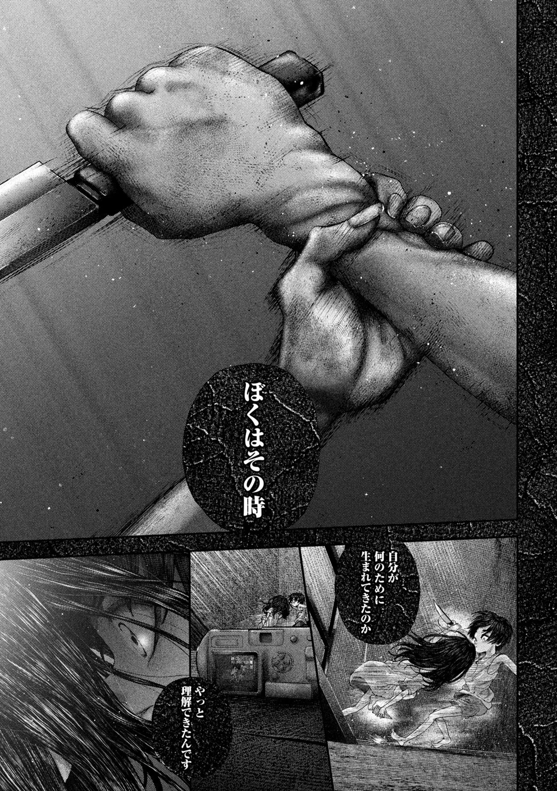 ねずみの初恋 第67話 - 13