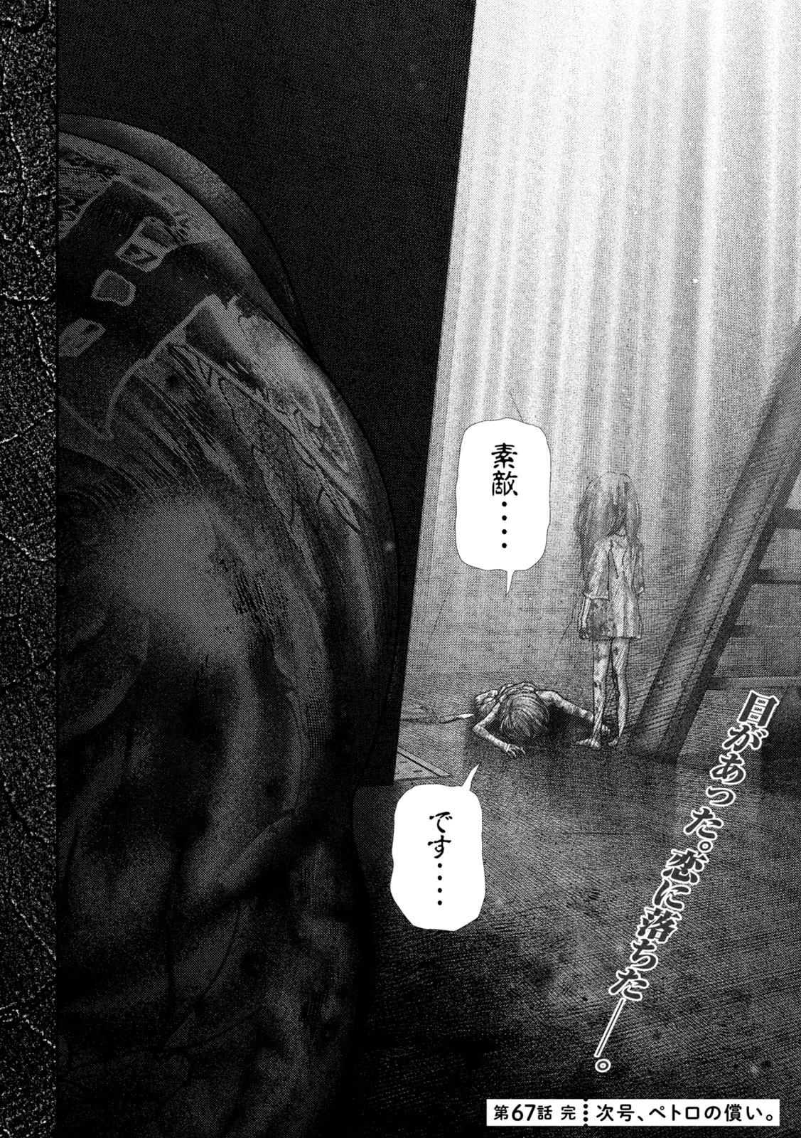 ねずみの初恋 第67話 - 22