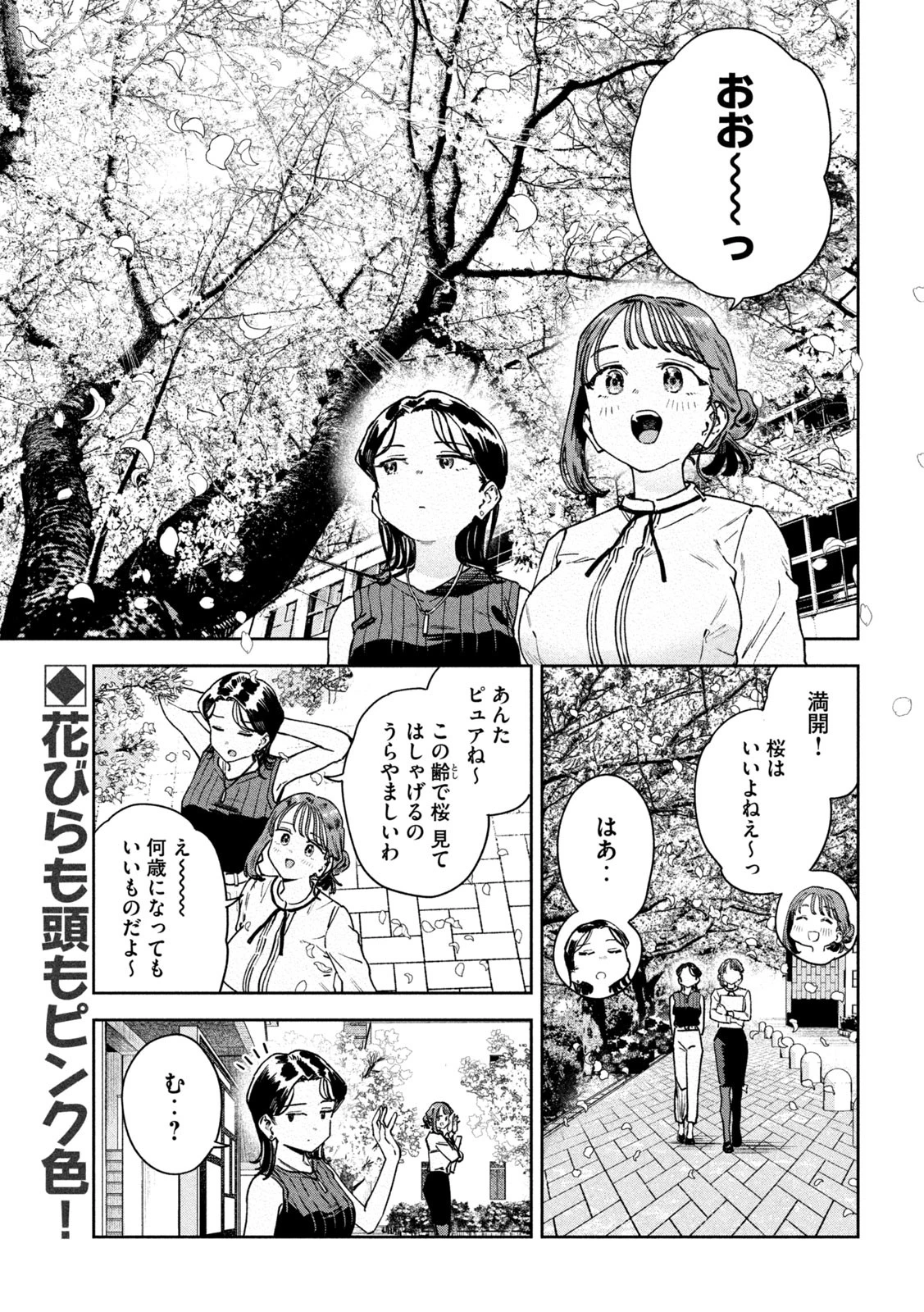 みょーちゃん先生はかく語りき 第85話 - 1