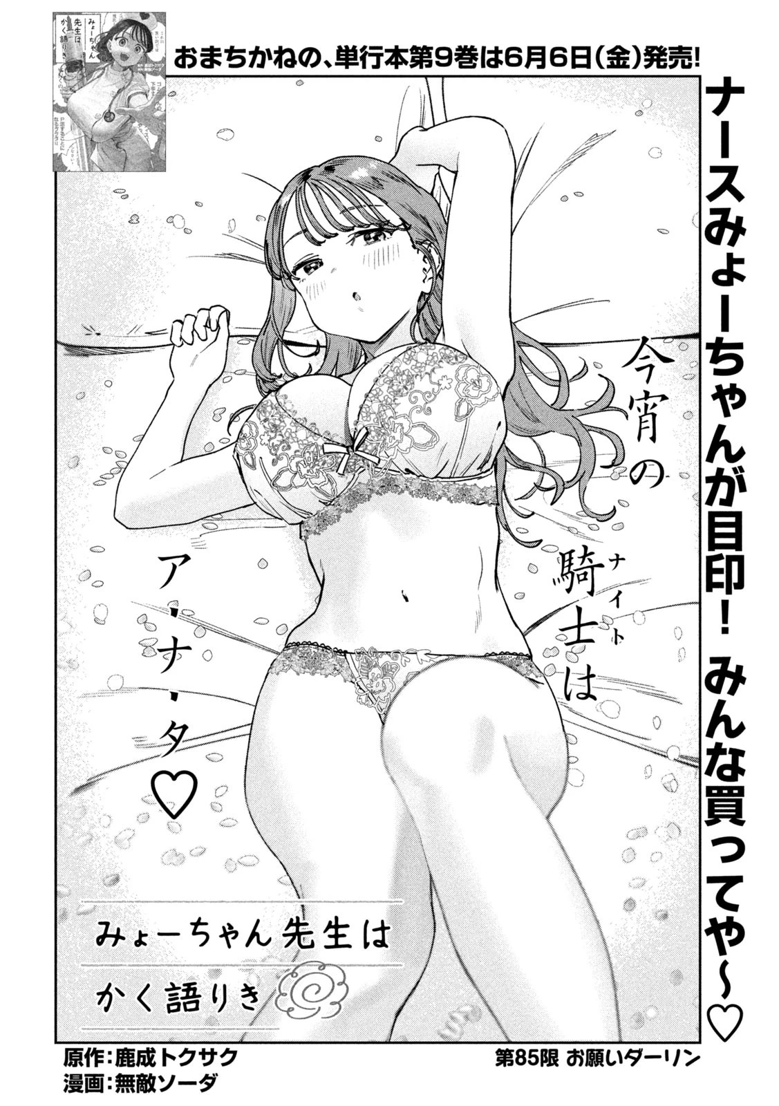 みょーちゃん先生はかく語りき 第85話 - 2