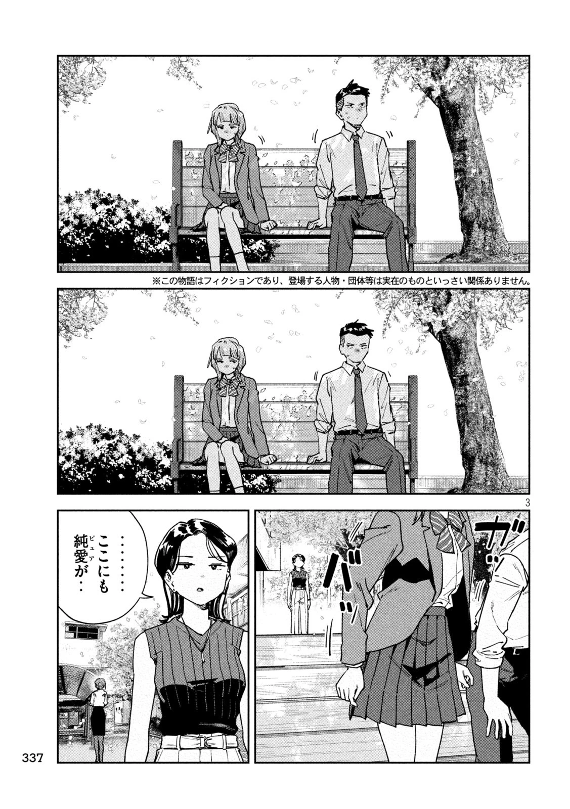 みょーちゃん先生はかく語りき 第85話 - 3