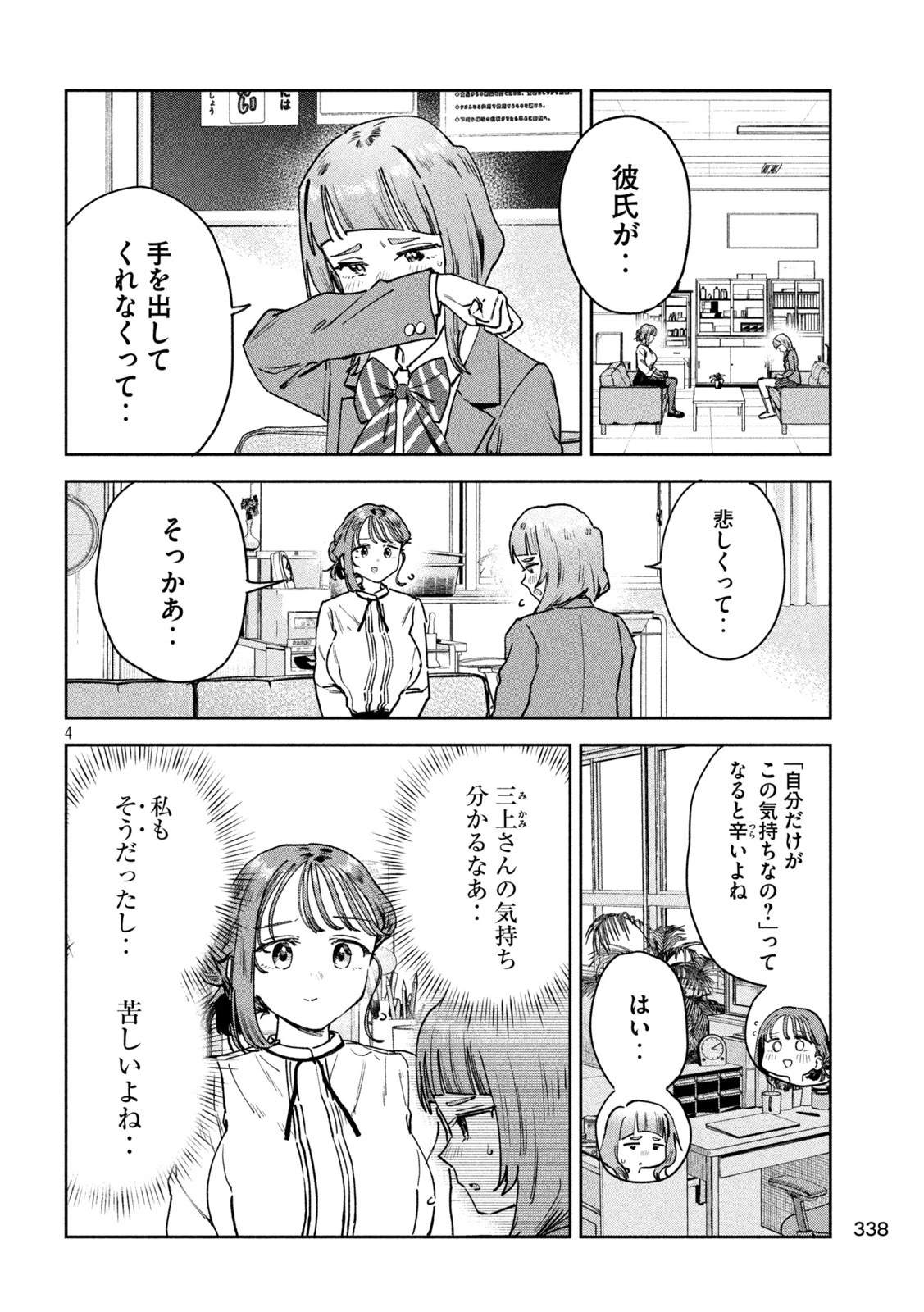 みょーちゃん先生はかく語りき 第85話 - 4