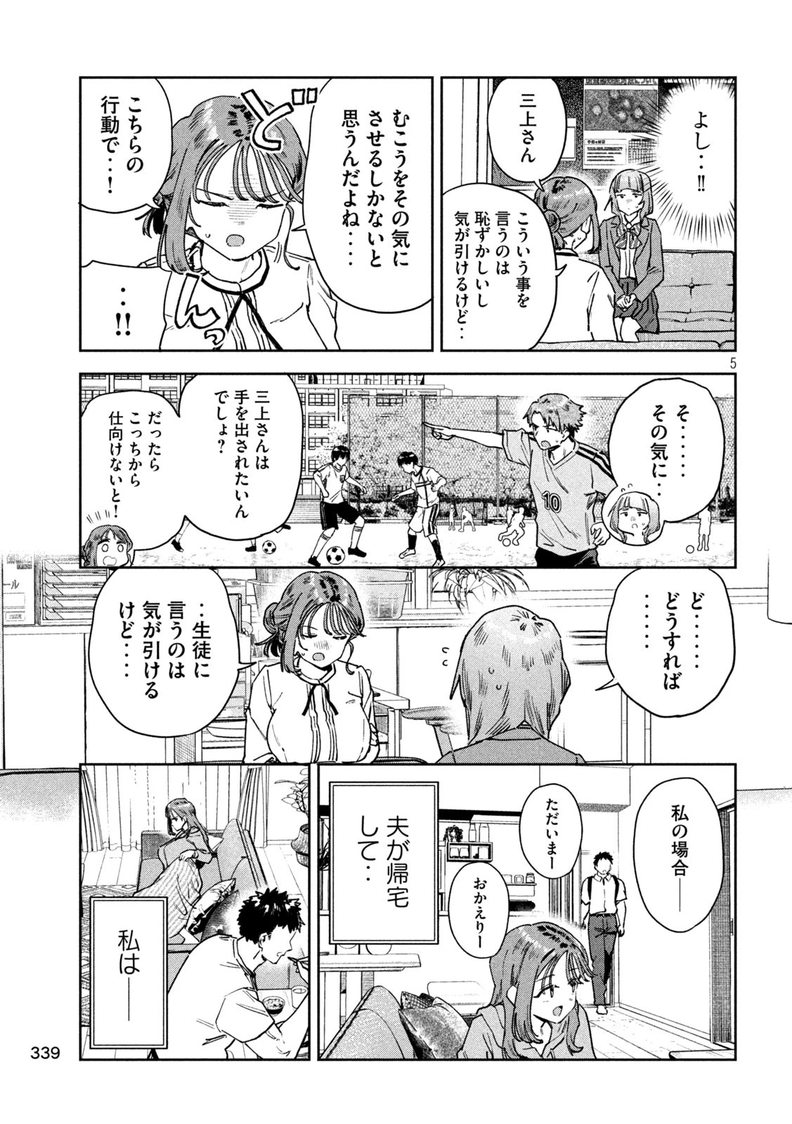 みょーちゃん先生はかく語りき 第85話 - 5
